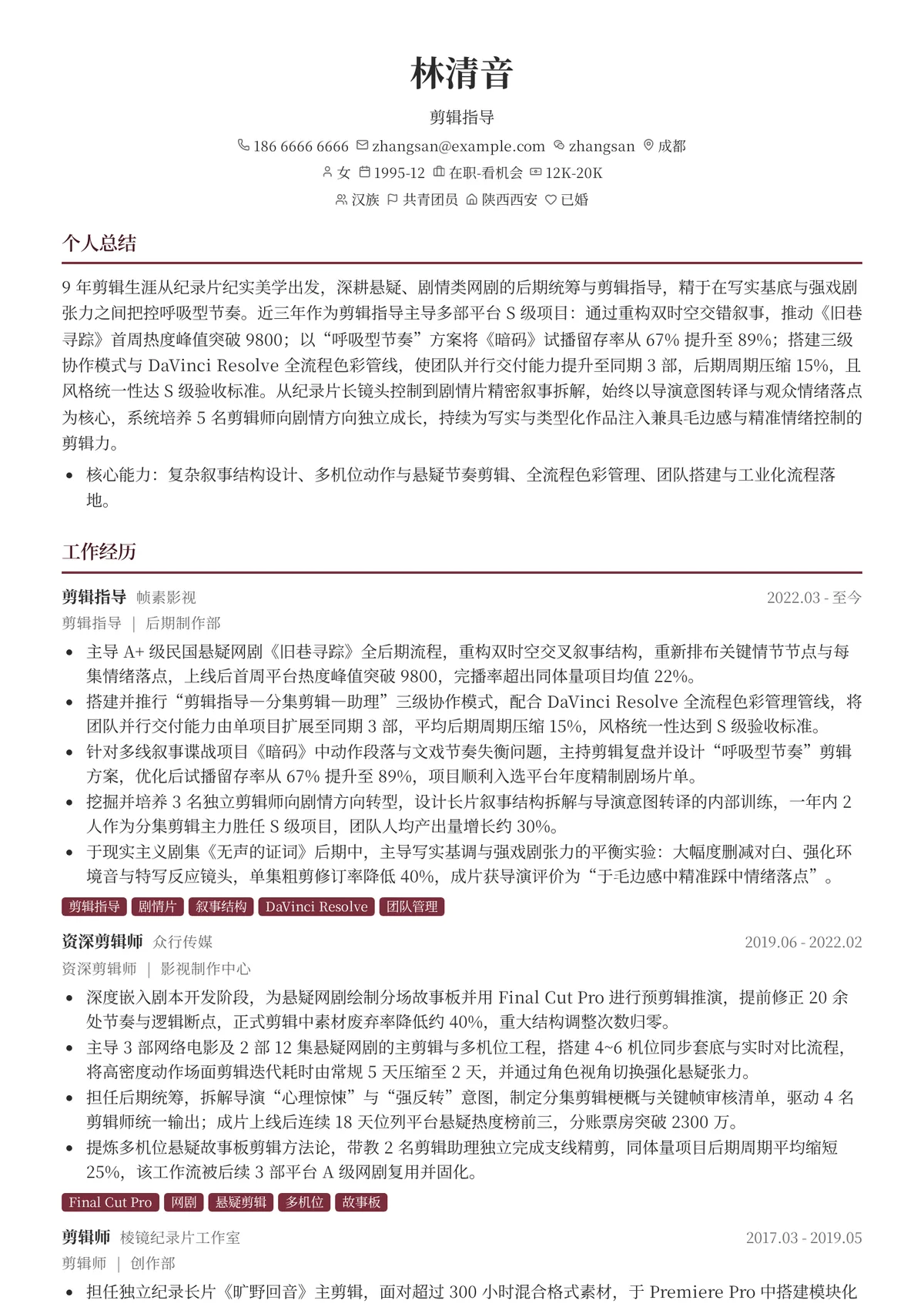 2026年最新剪辑指导简历模板