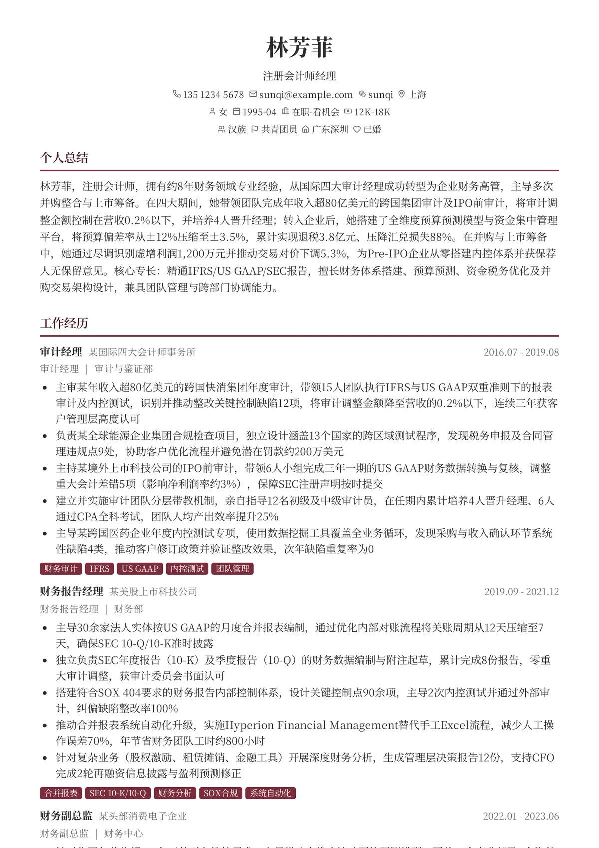 2026年最新注册会计师经理简历模板