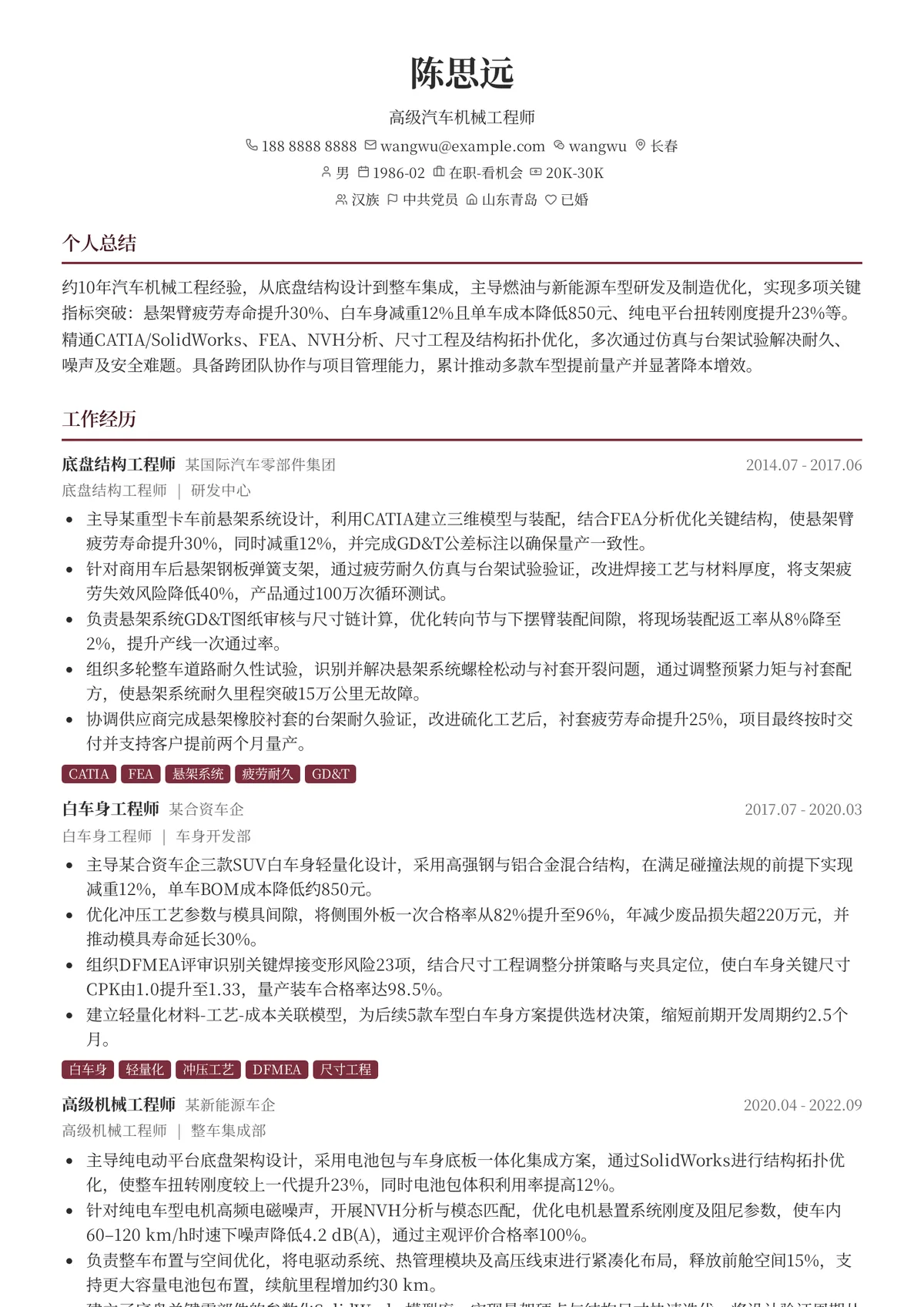 2026年最新高级汽车机械工程师简历模板