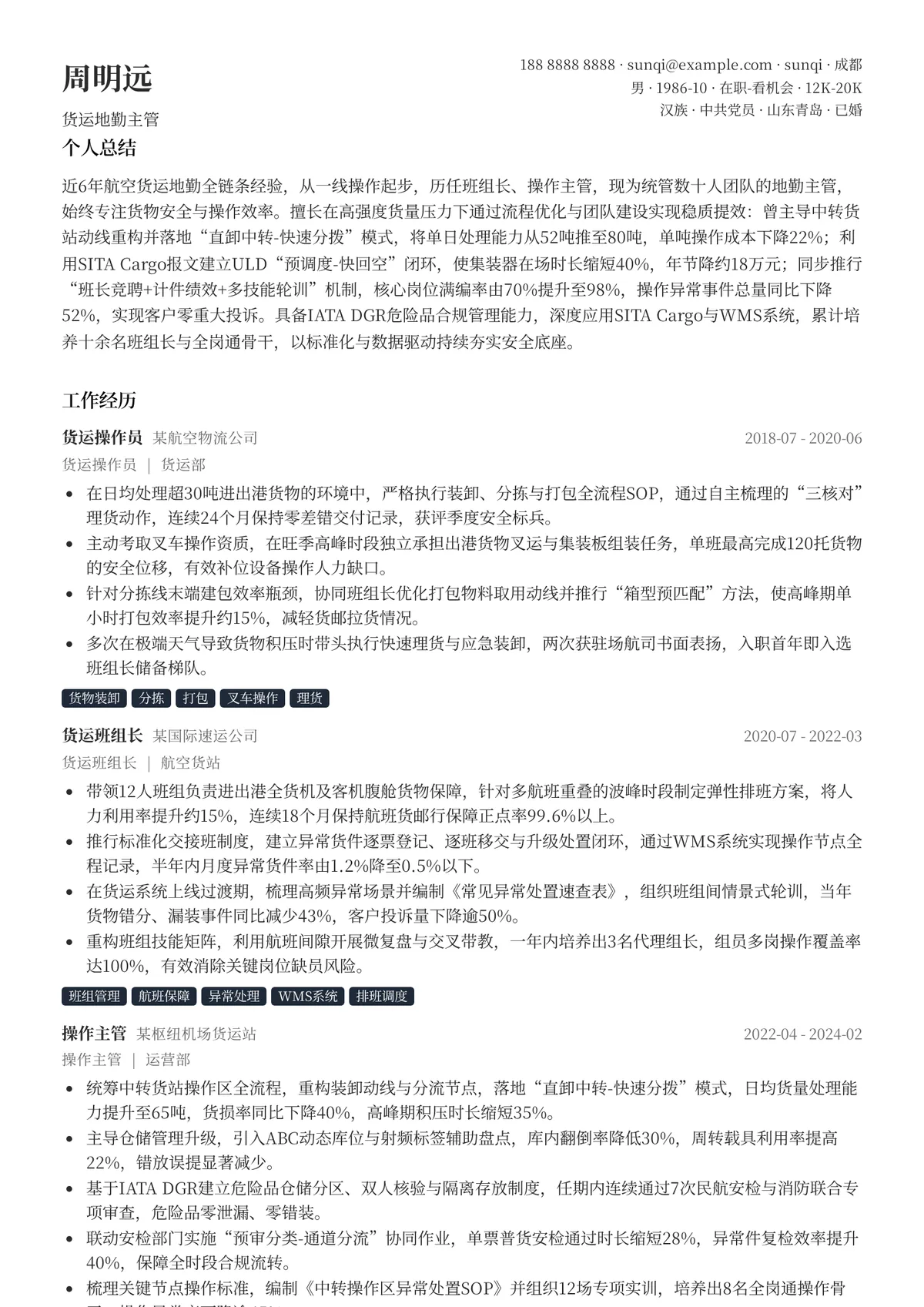 2026年最新资深货运地勤主管简历模板