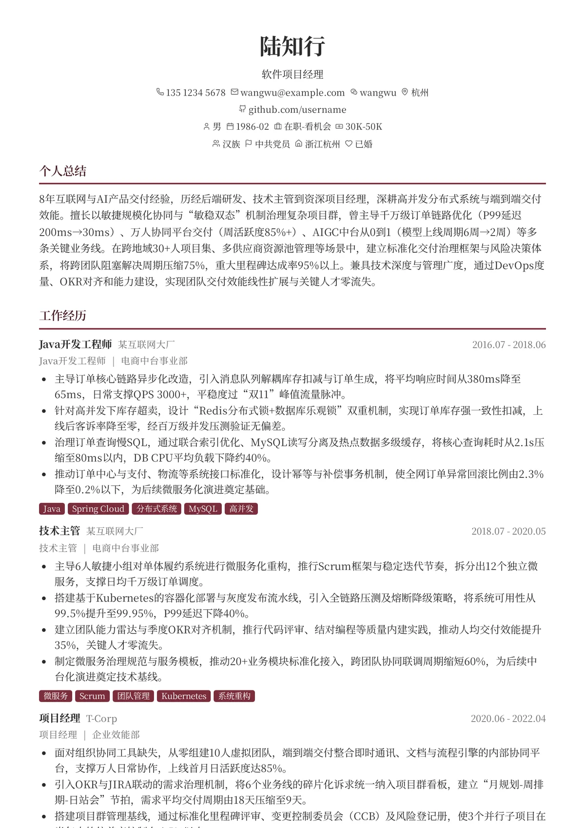 2026年最新资深软件项目经理简历模板