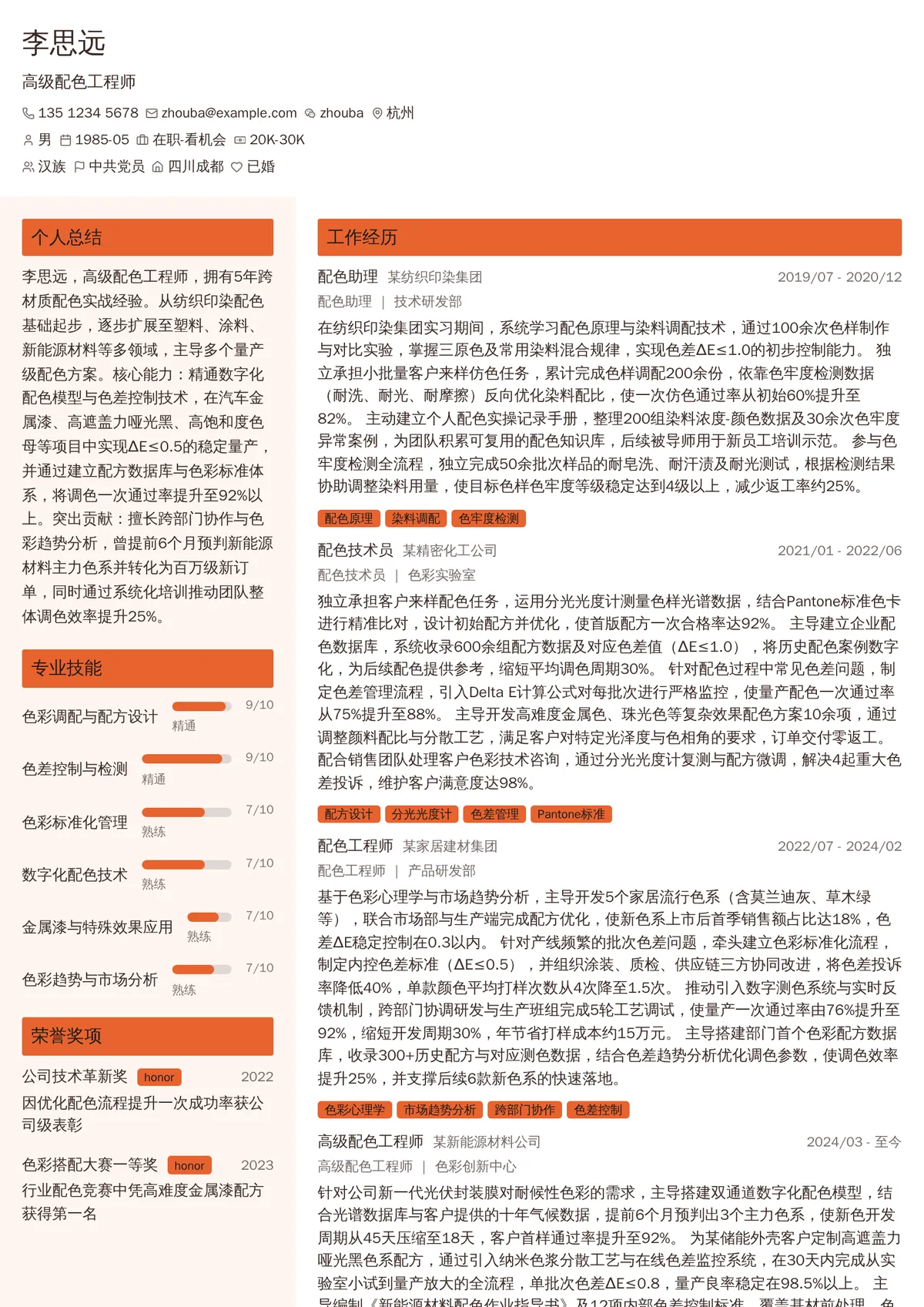 2026年最新高级配色工程师简历模板