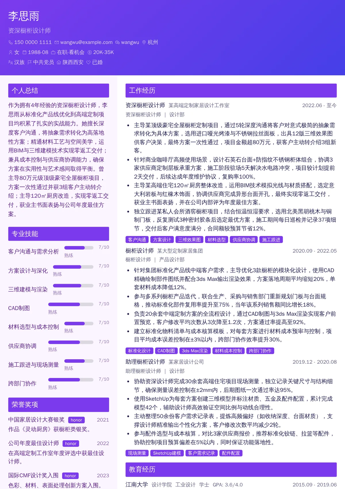 2026年最新资深橱柜设计师简历模板