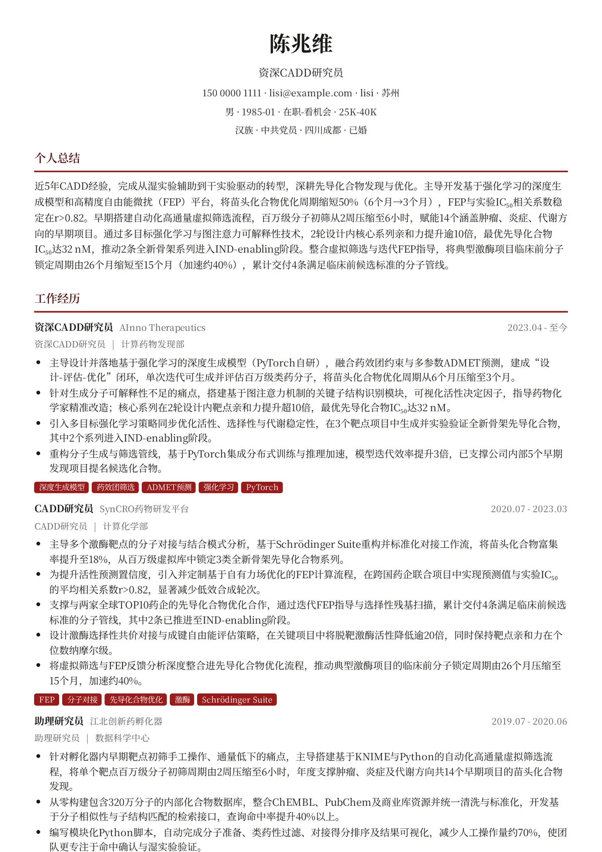 2026年最新资深CADD研究员简历模板