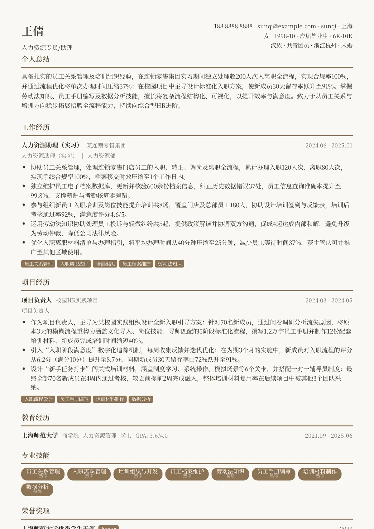 2026年最新人力资源专员/助理简历模板