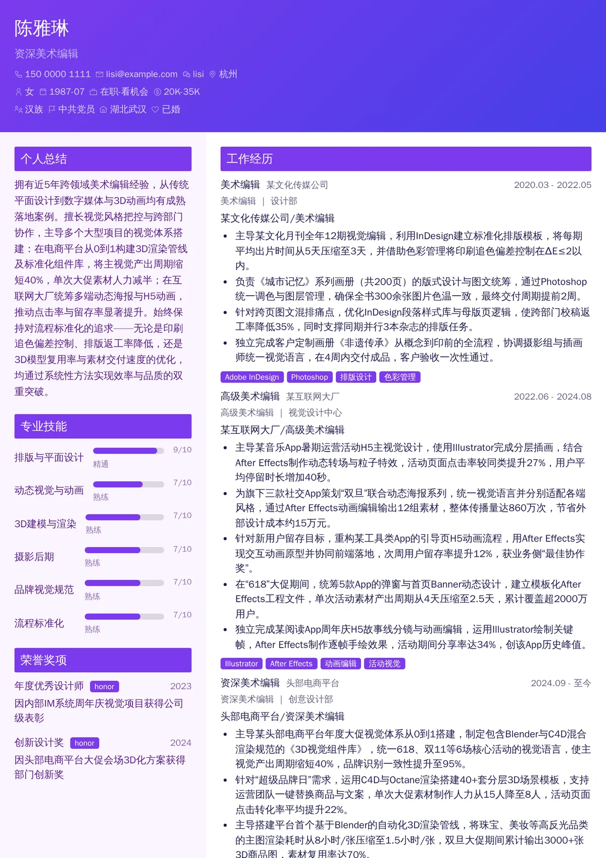 2026年最新资深美术编辑简历模板