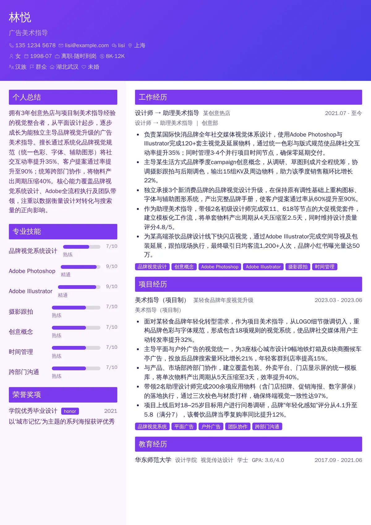 2026年最新初级广告美术指导简历模板