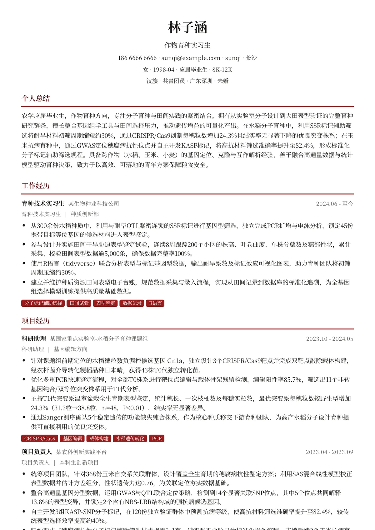 作物育种