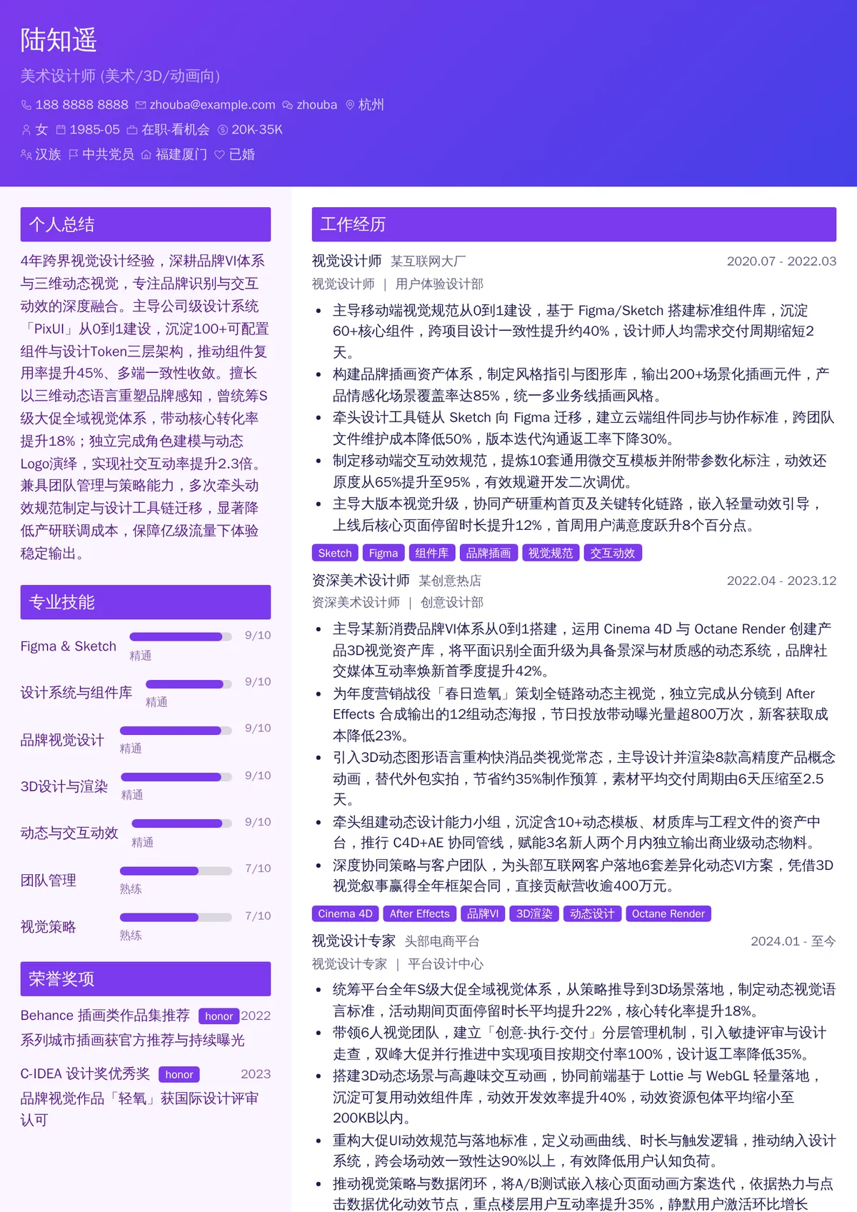 2026年最新资深美术设计师(美术/3D/动画向)简历模板