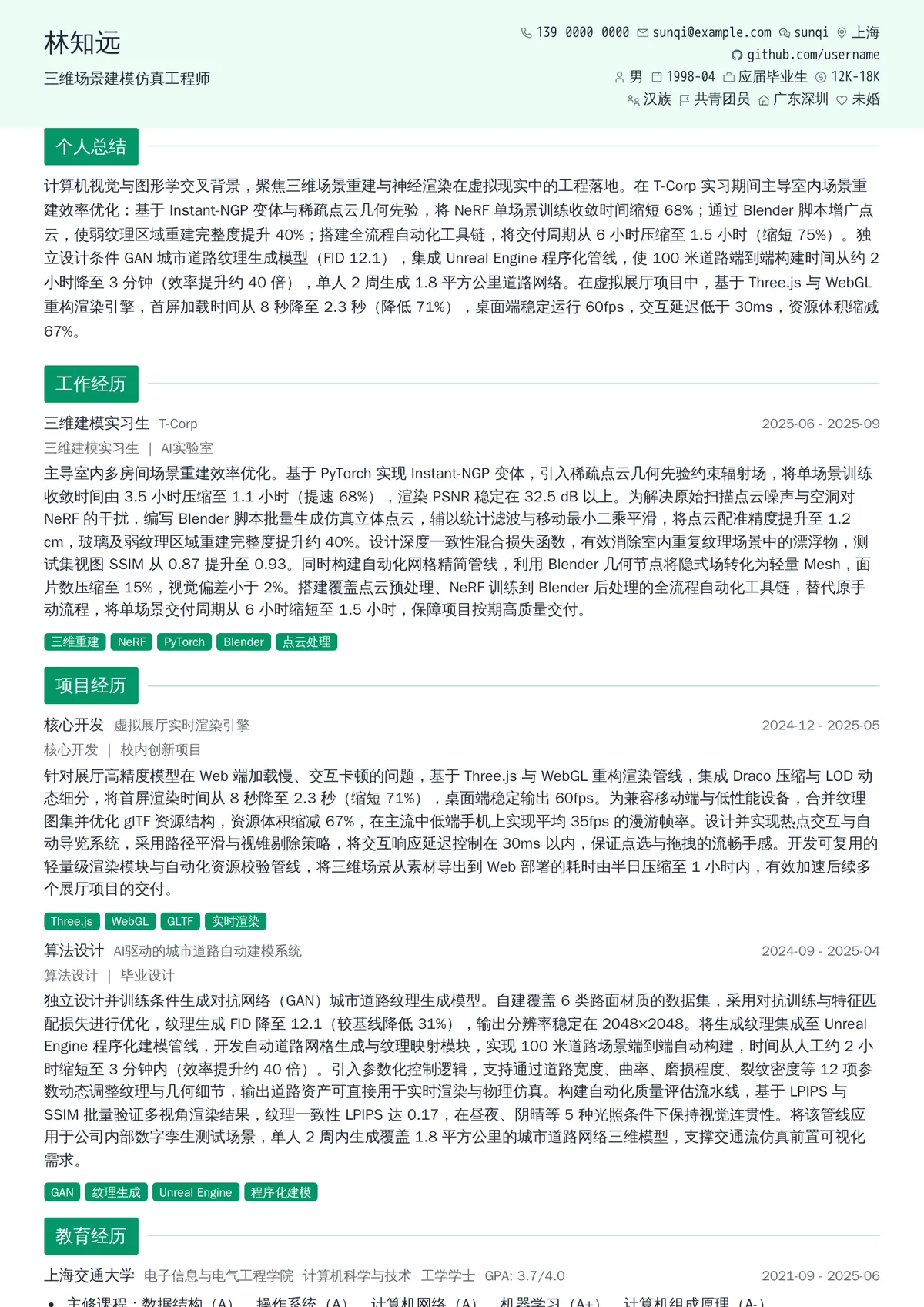 2026年最新实习三维场景建模仿真工程师简历模板