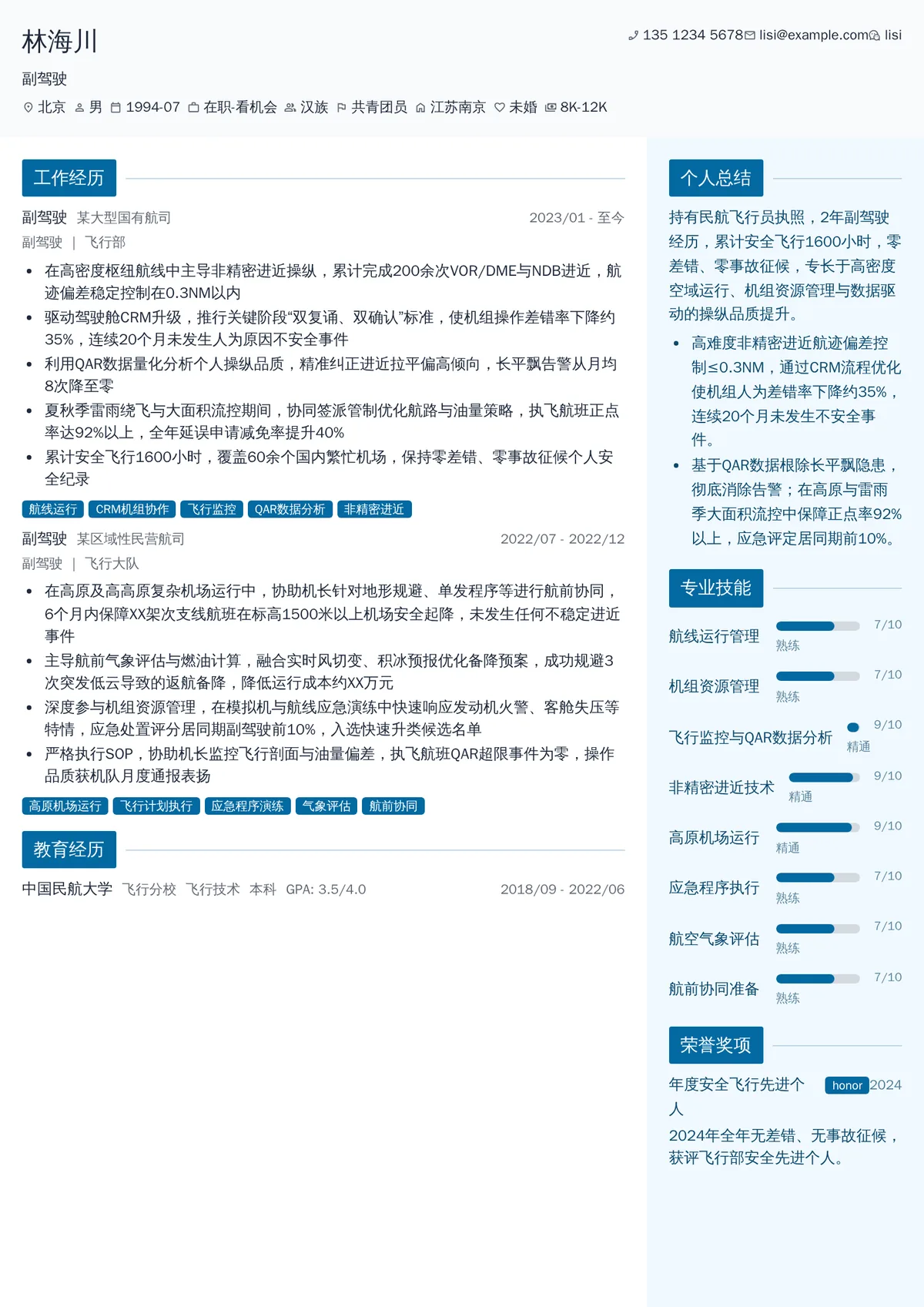 2026年最新副驾驶简历模板