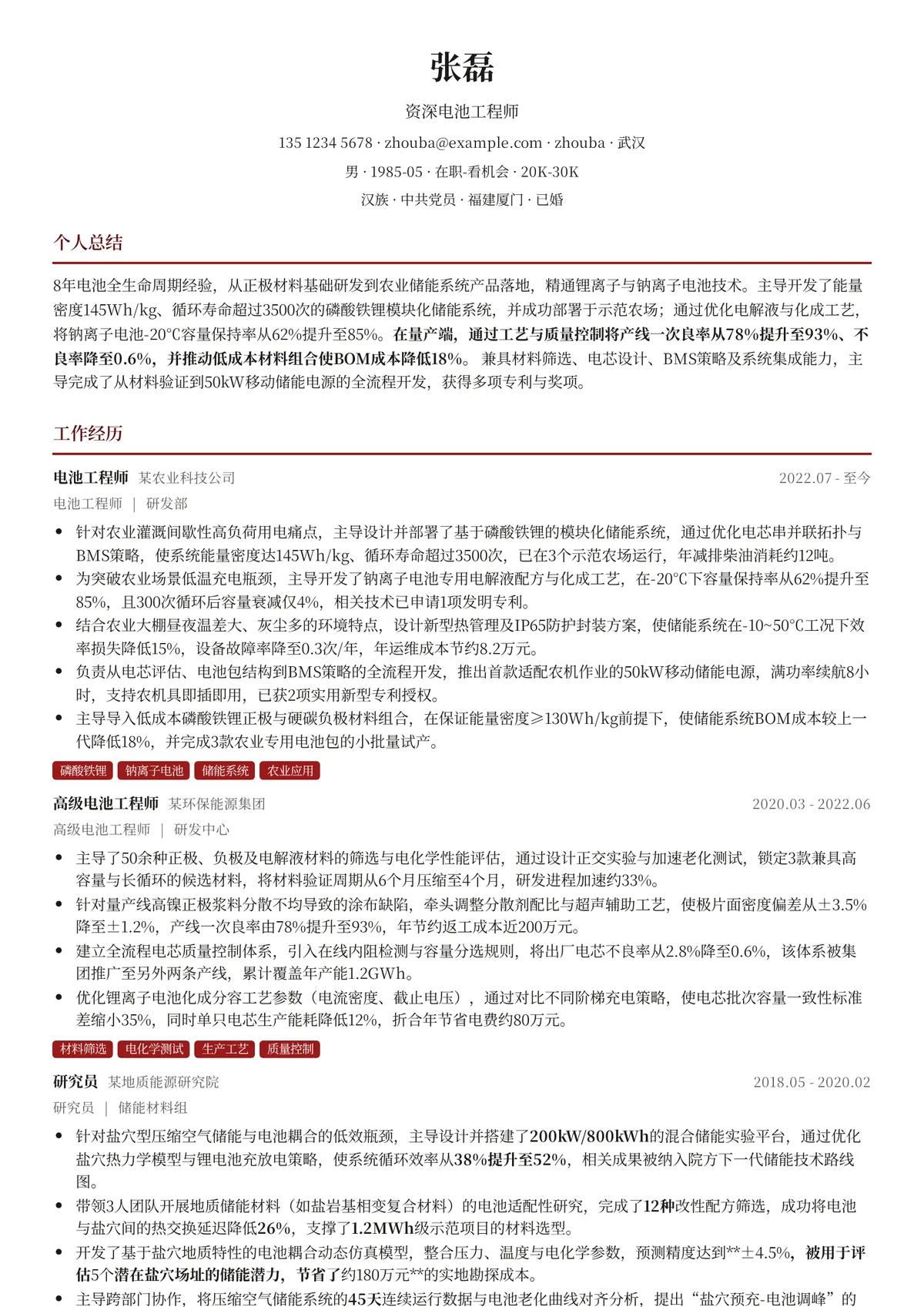 2026年最新资深电池工程师简历模板