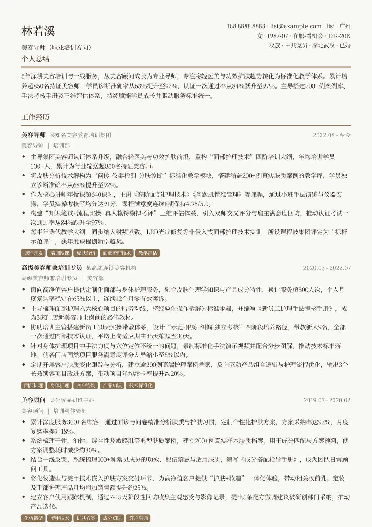 2026年最新资深美容导师（职业培训方向）简历模板