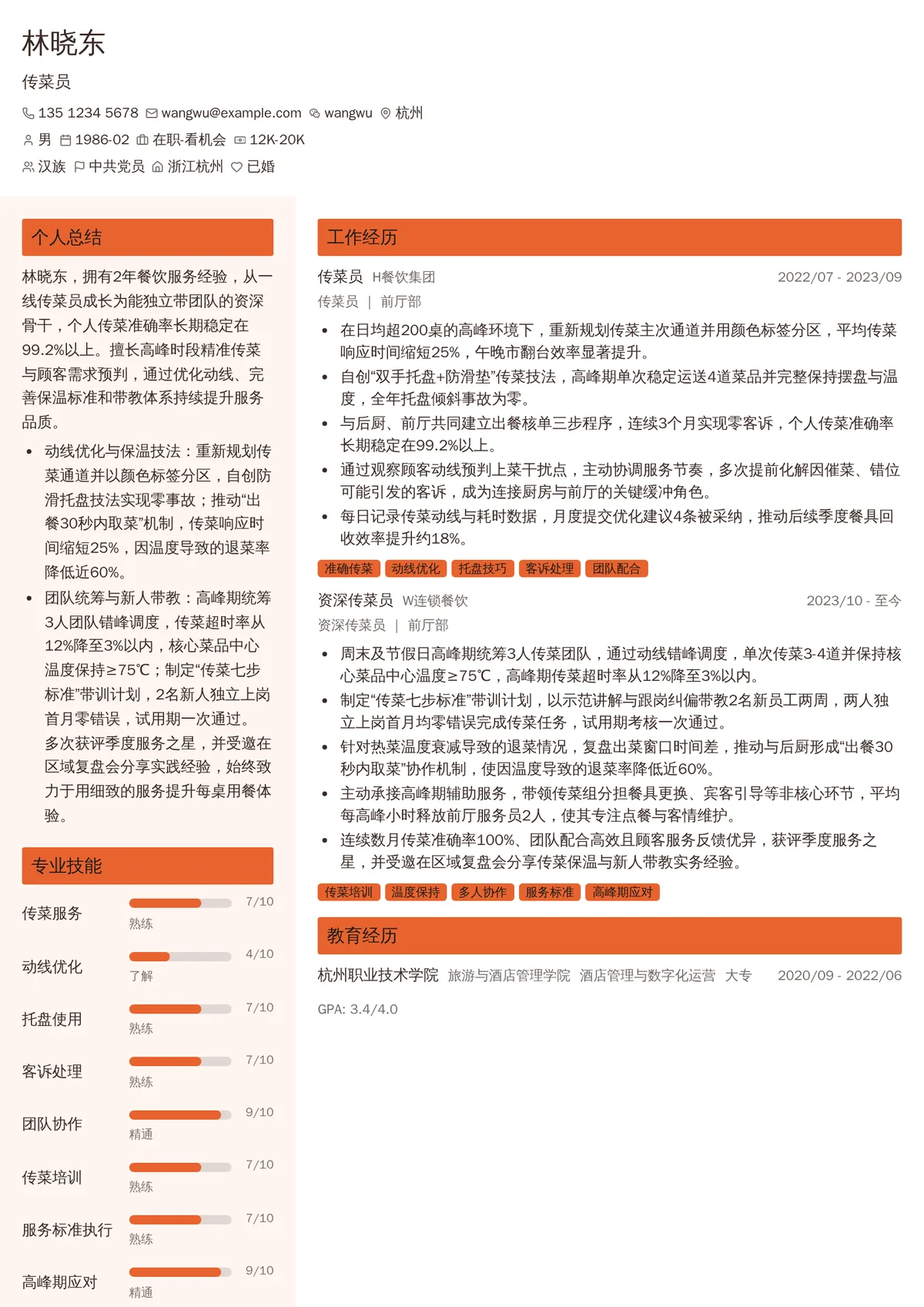2026年最新资深传菜员简历模板
