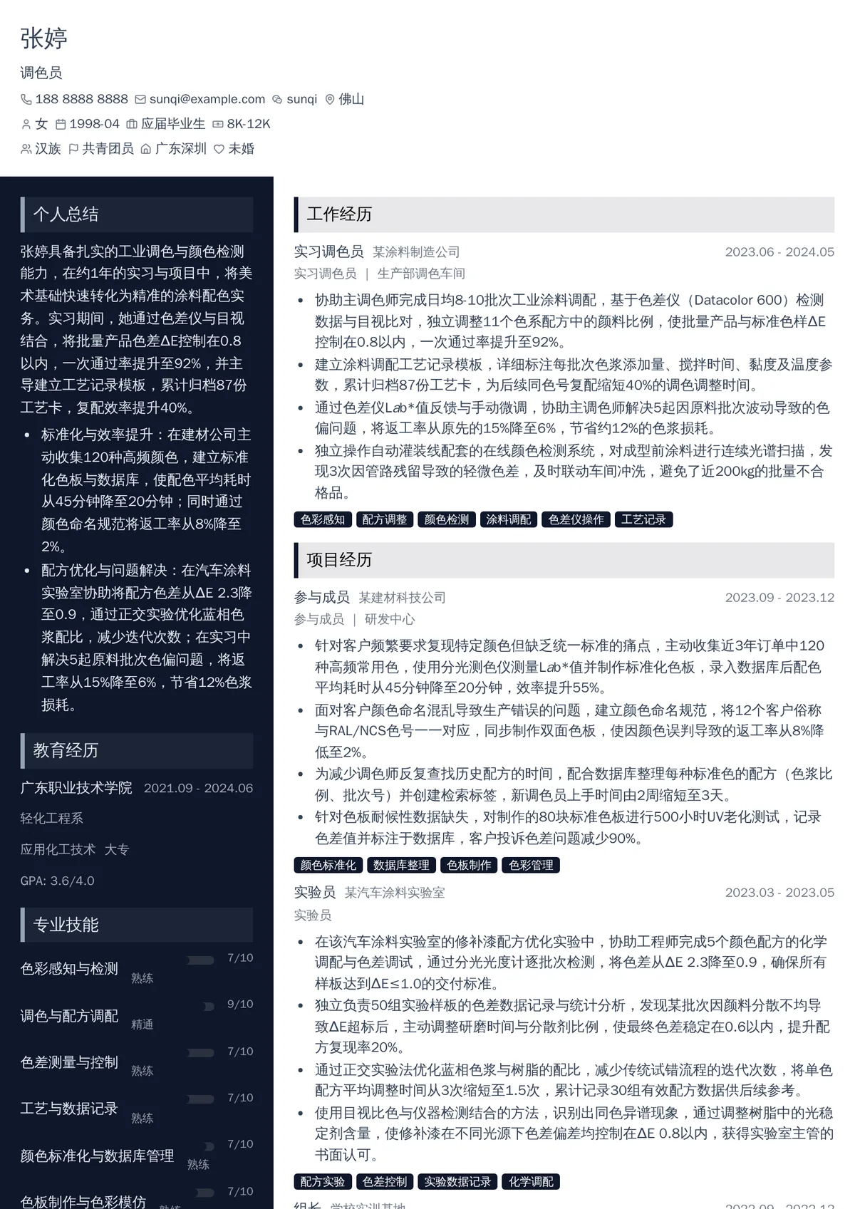 2026年最新初级调色员简历模板