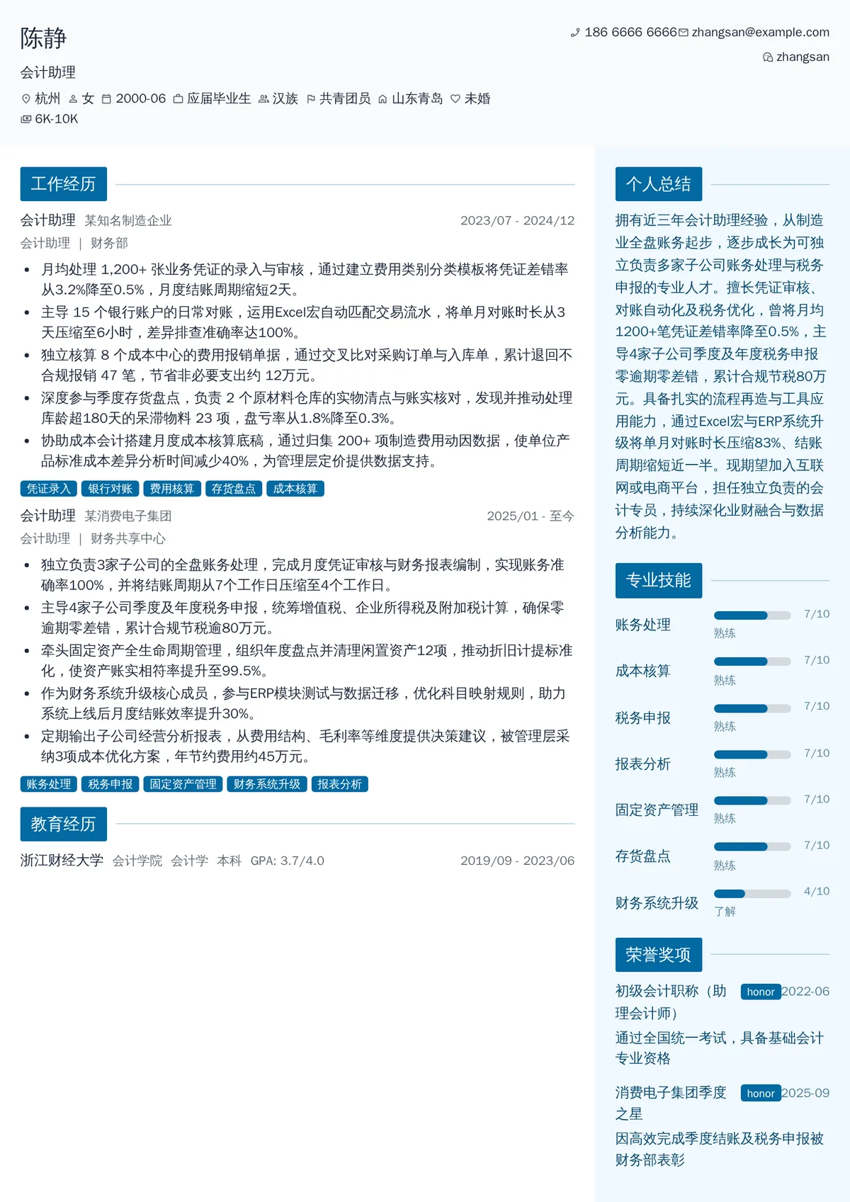 2026年最新会计助理简历模板