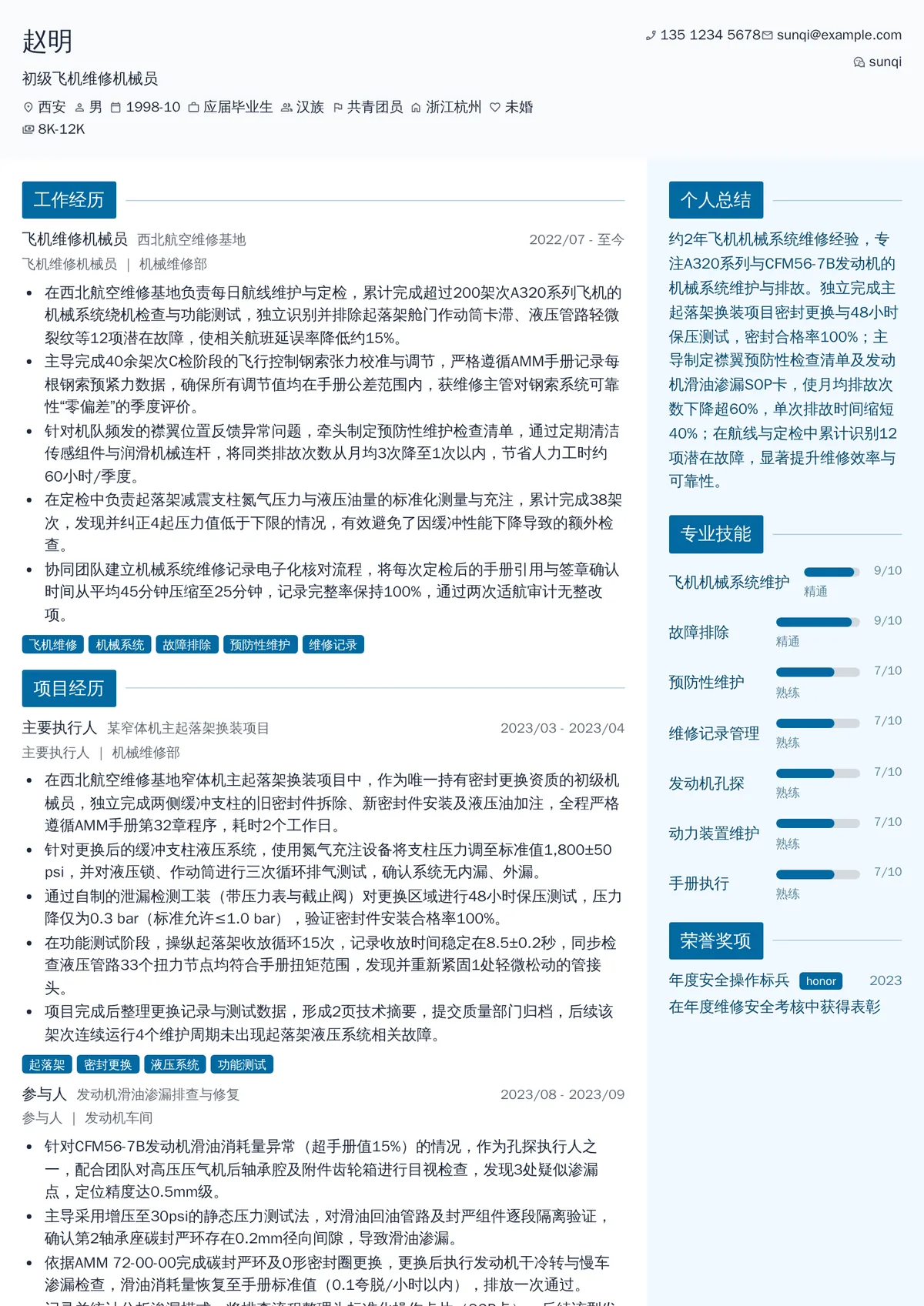 2026年最新初级飞机维修机械员简历模板