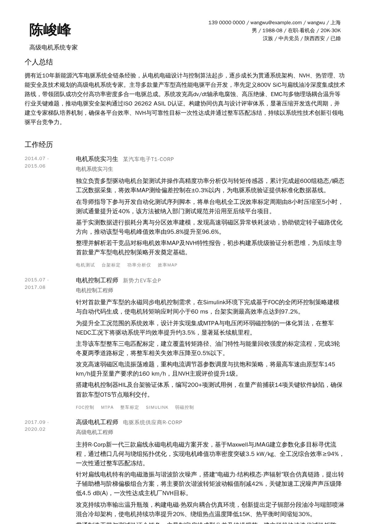 电机工程师