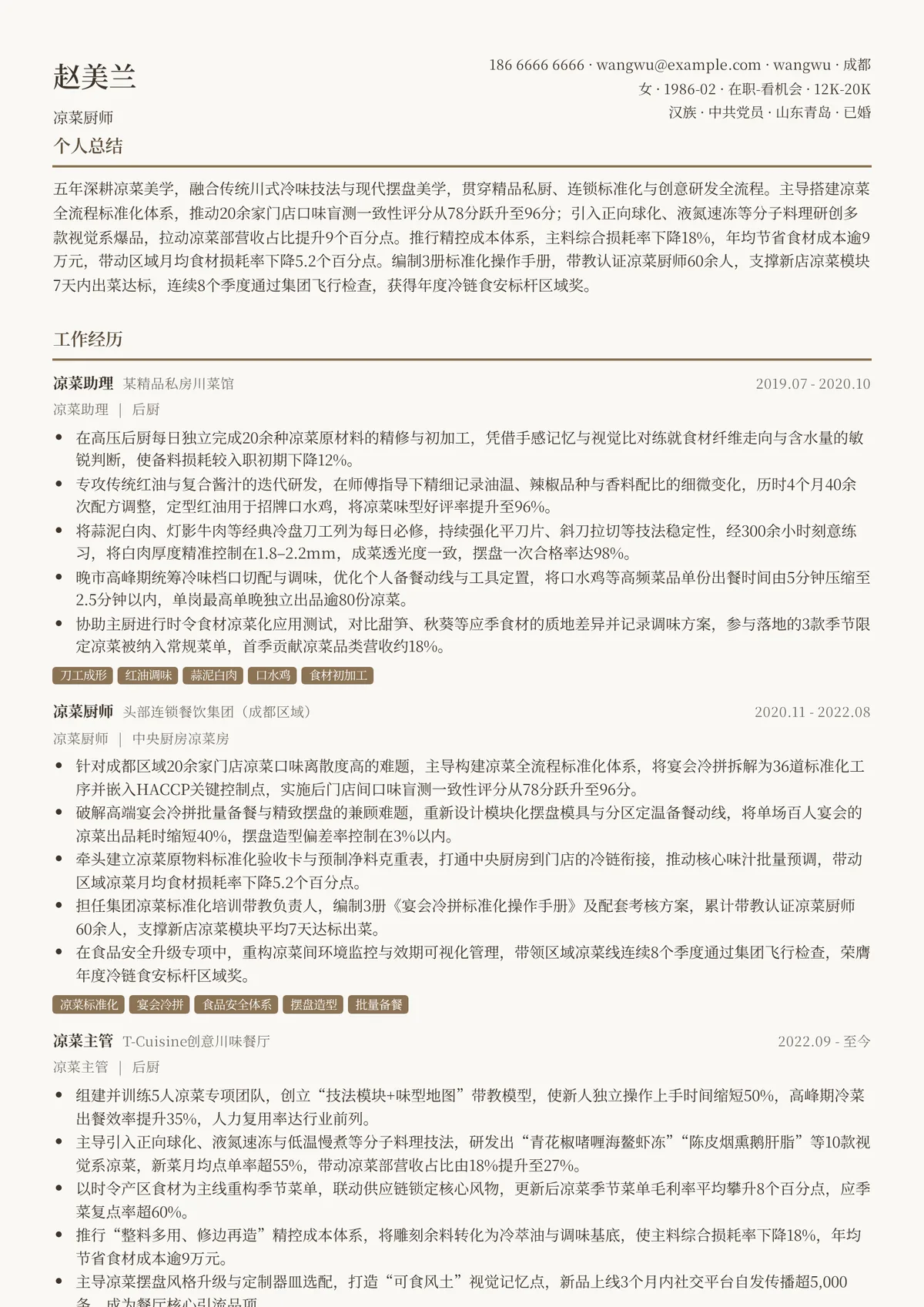 2026年最新资深凉菜厨师简历模板