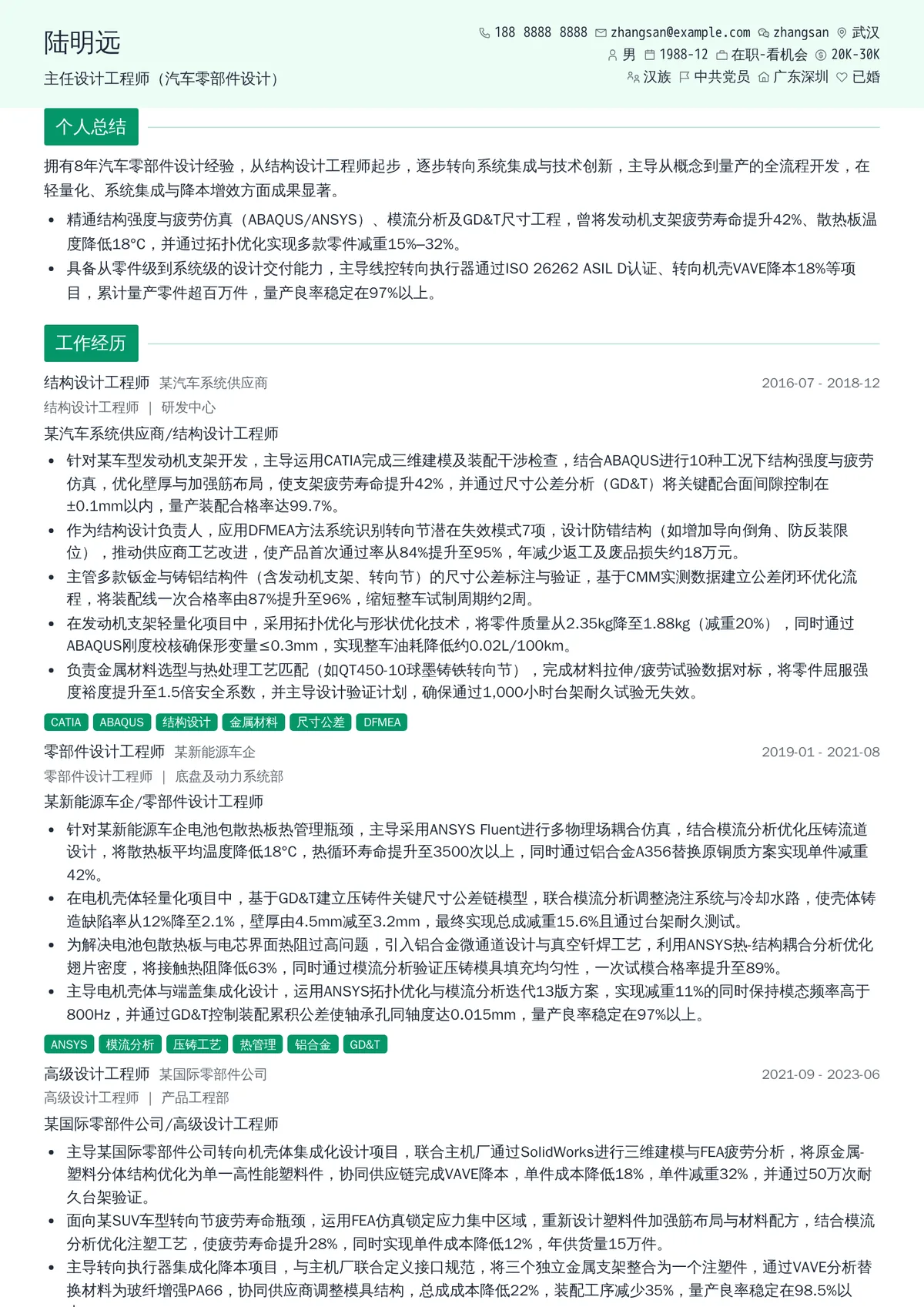 2026年最新主任设计工程师（汽车零部件设计）简历模板