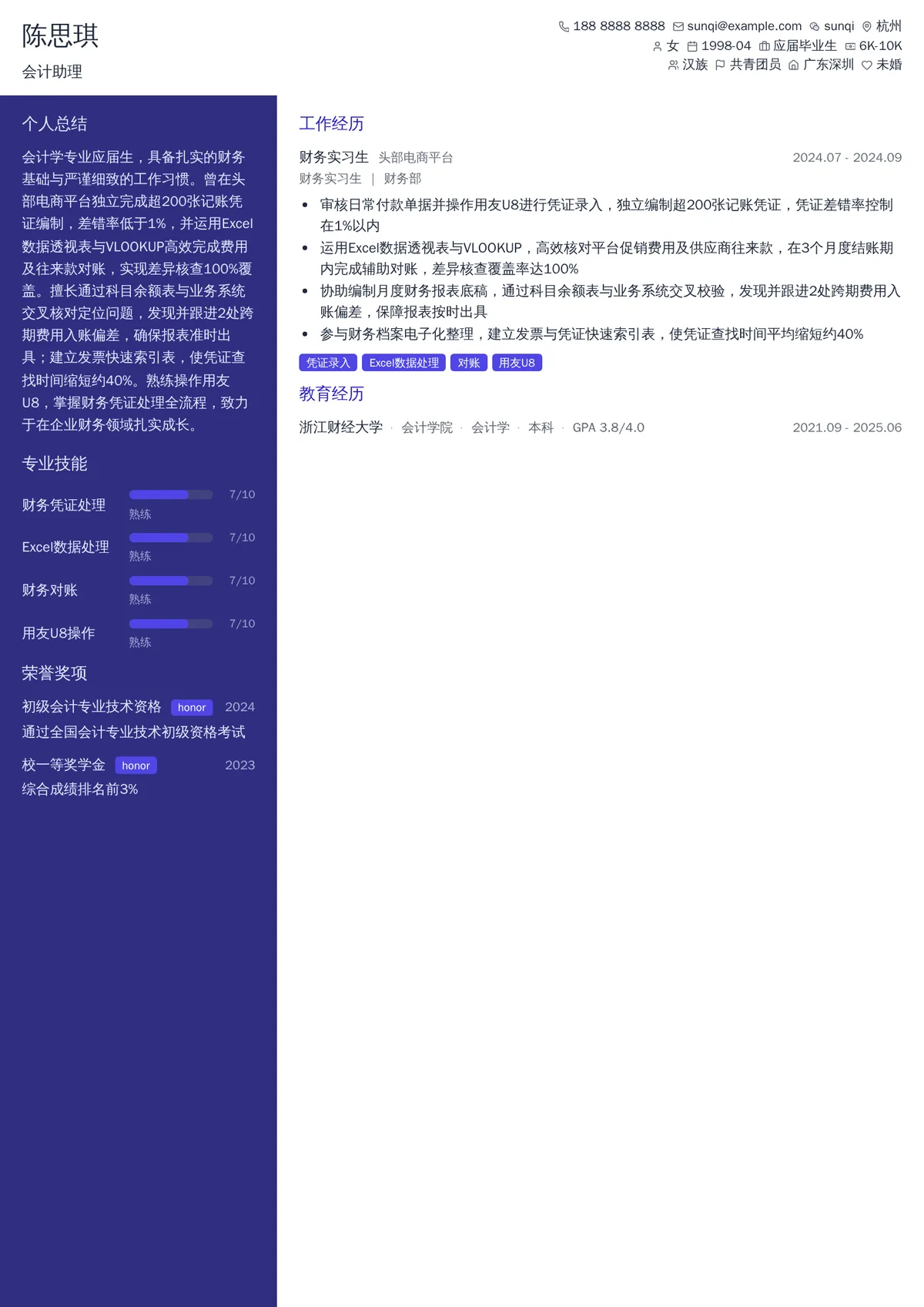 2026年最新会计助理简历模板