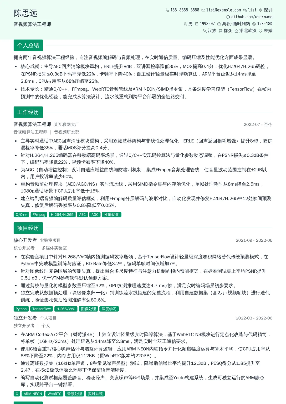 2026年最新初级音视频算法工程师简历模板