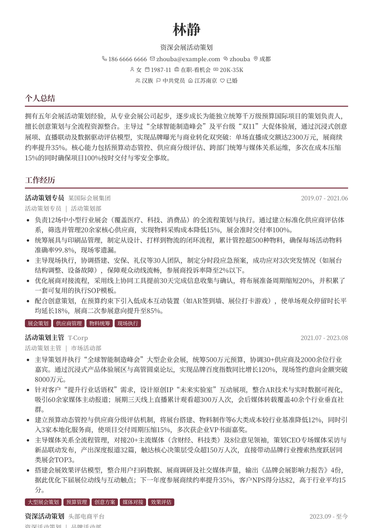 2026年最新资深会展活动策划简历模板