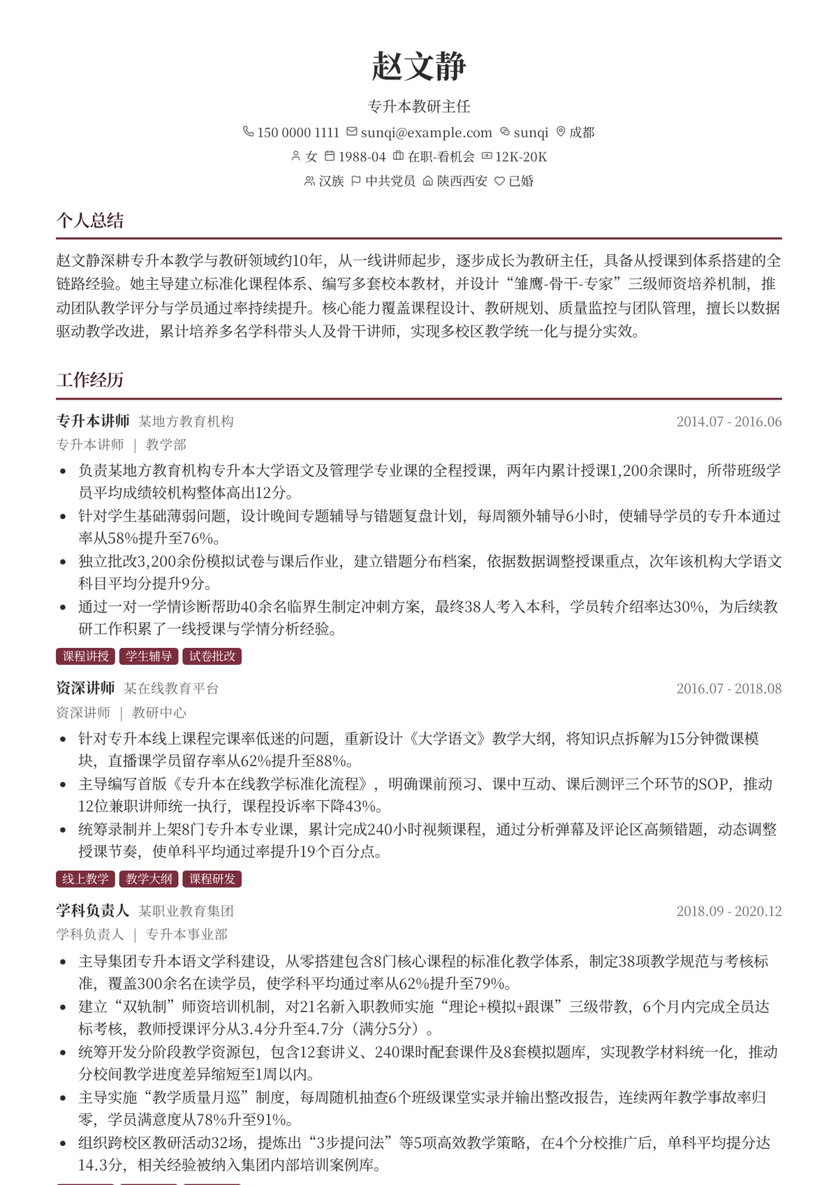 2026年最新专升本教研主任简历模板