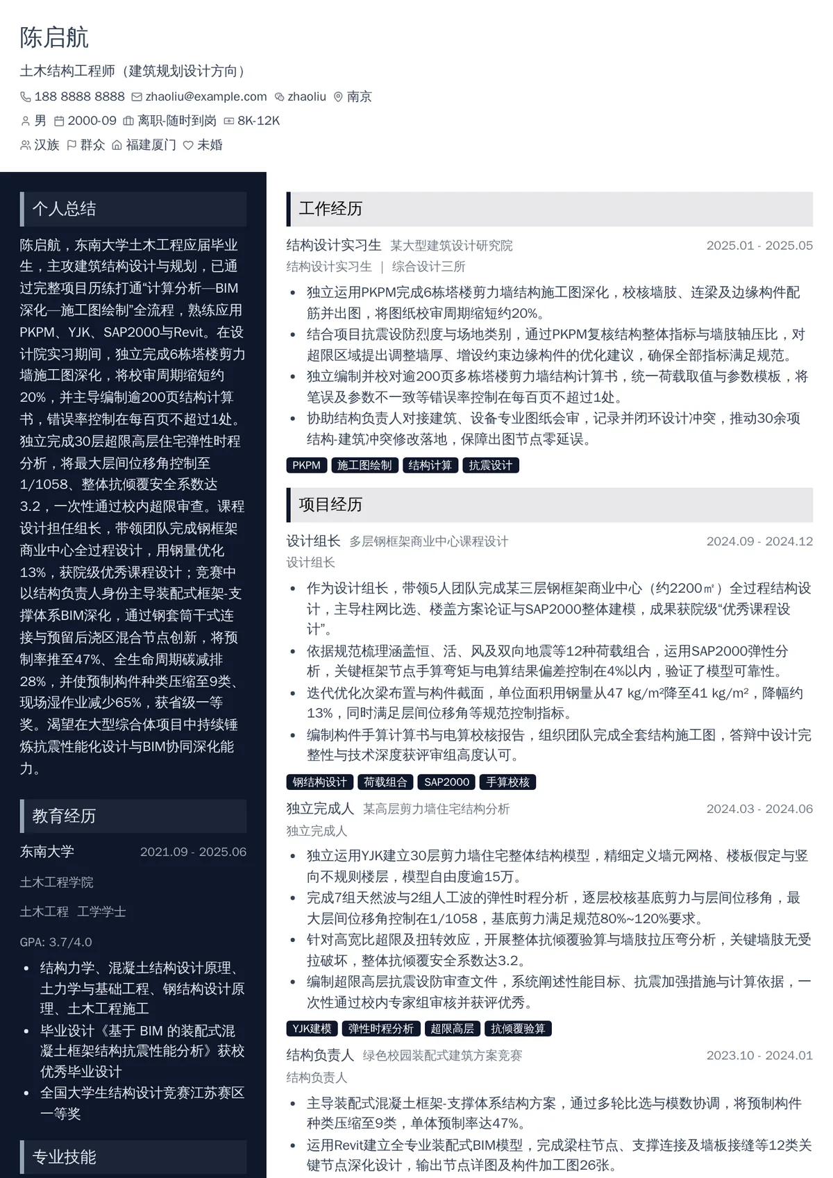 2026年最新实习土木结构工程师（建筑规划设计方向）简历模板