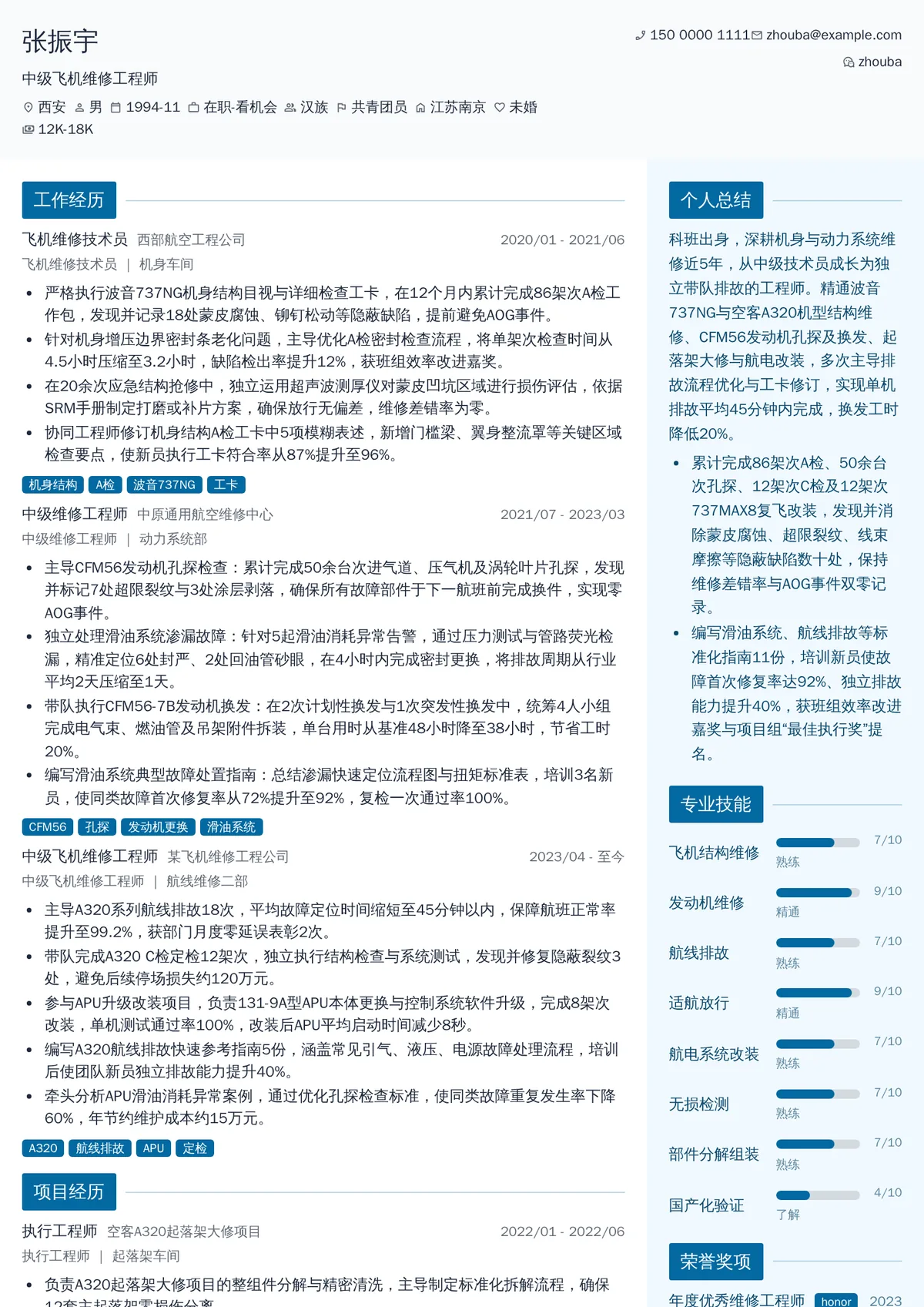 2026年最新中级飞机维修工程师简历模板