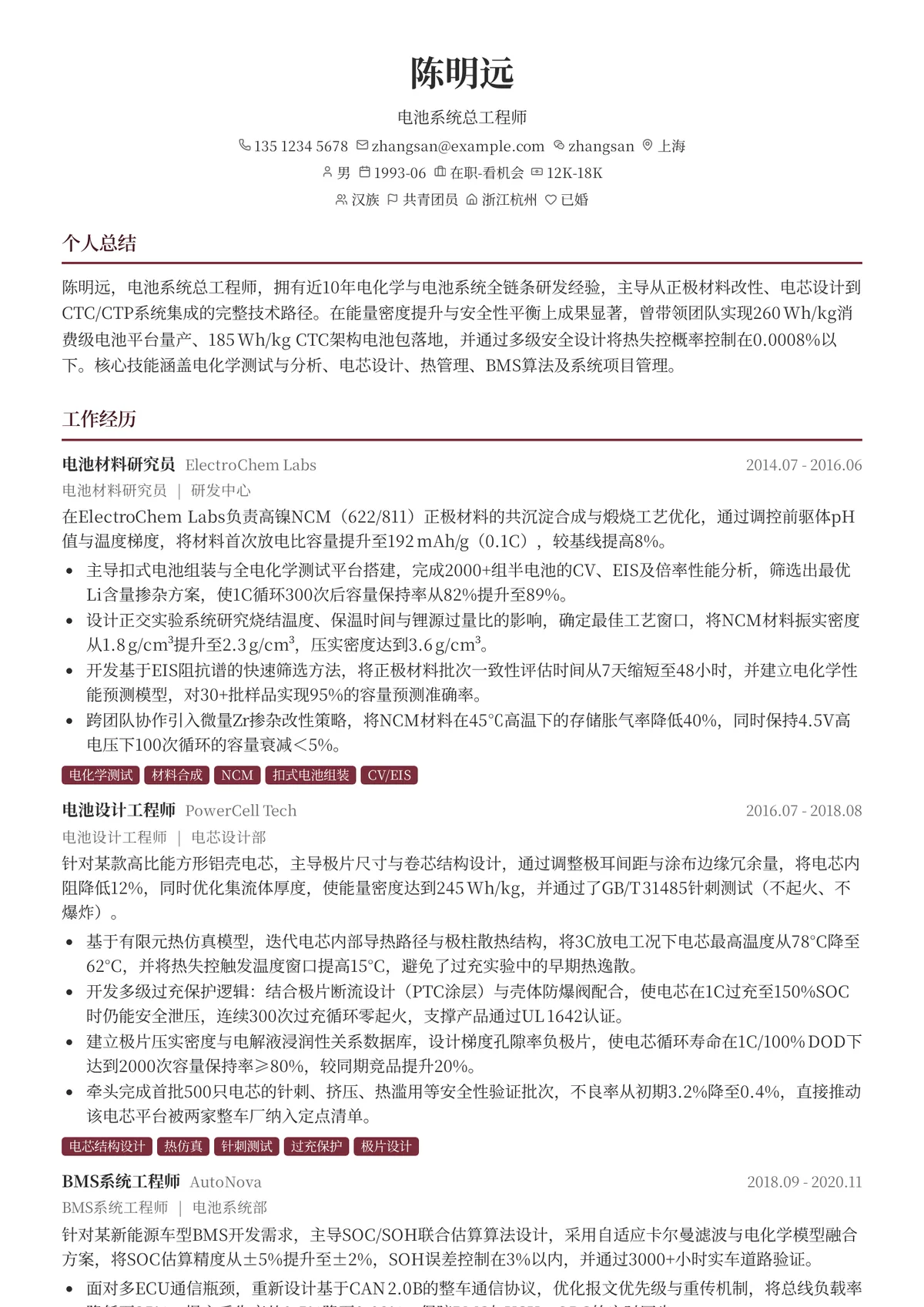 2026年最新电池系统总工程师简历模板