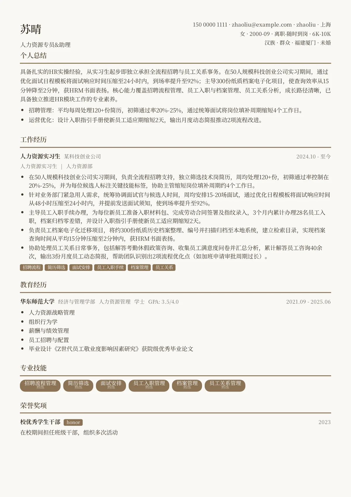 2026年最新人力资源专员&助理简历模板