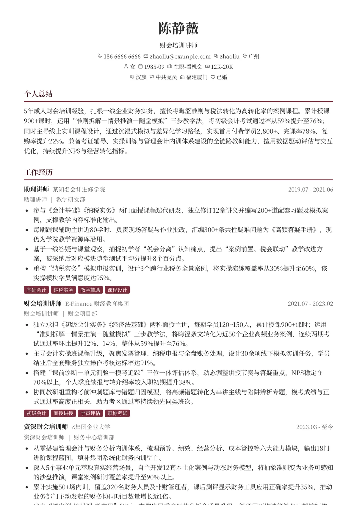 2026年最新资深财会培训讲师简历模板