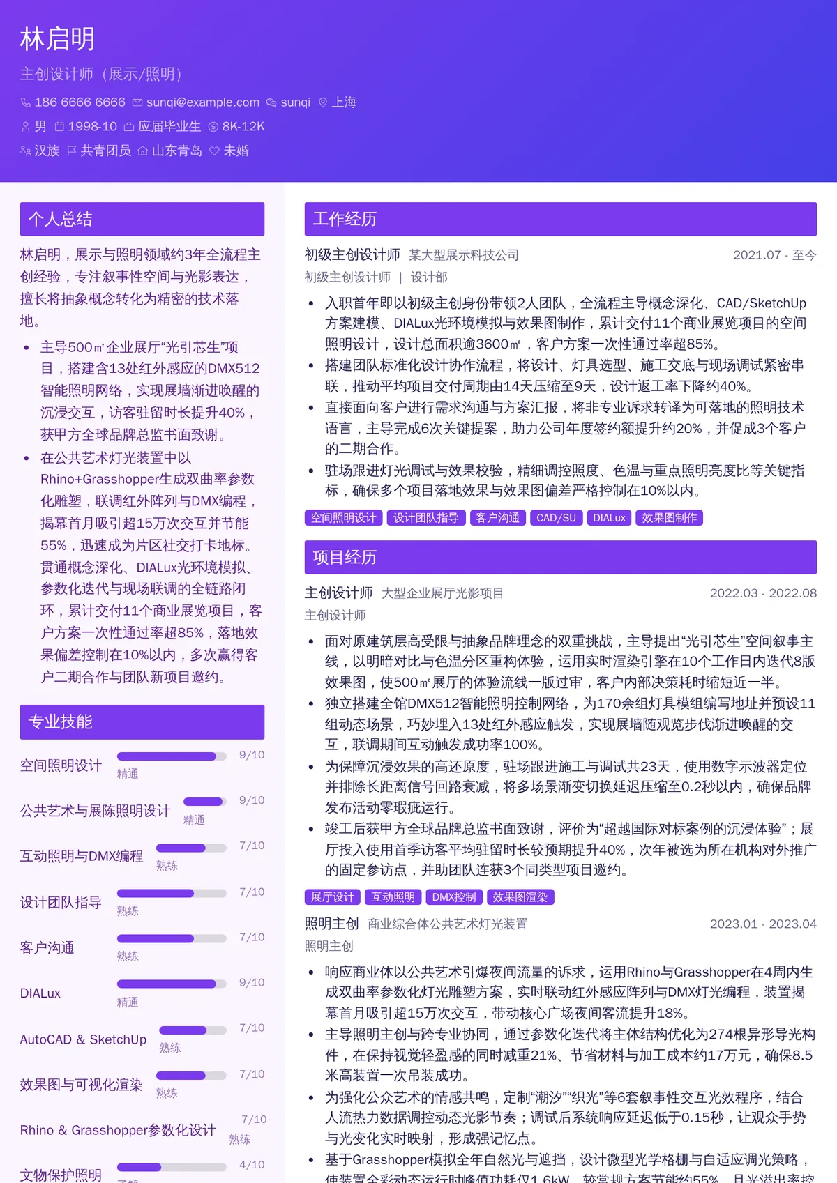 2026年最新初级主创设计师（展示/照明）简历模板