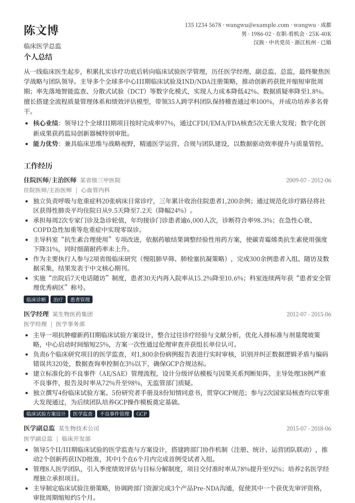 2026年最新临床医学总监简历模板
