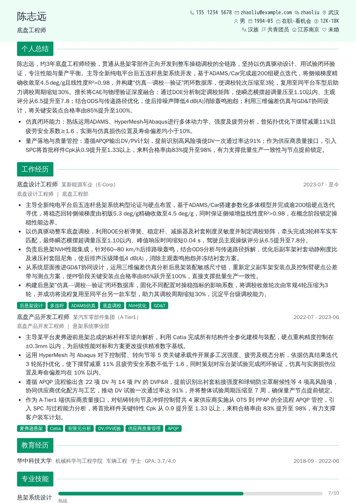 2026年最新底盘工程师简历模板