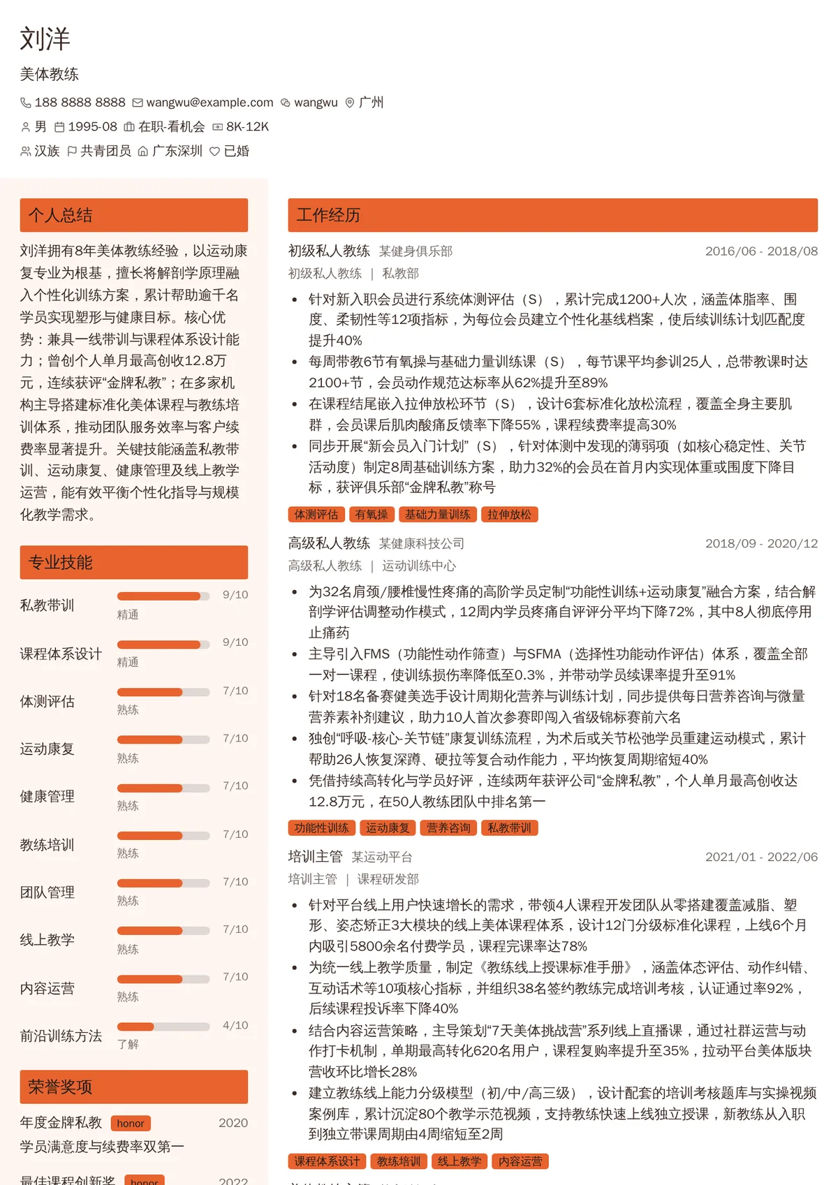 2026年最新美体教练简历模板