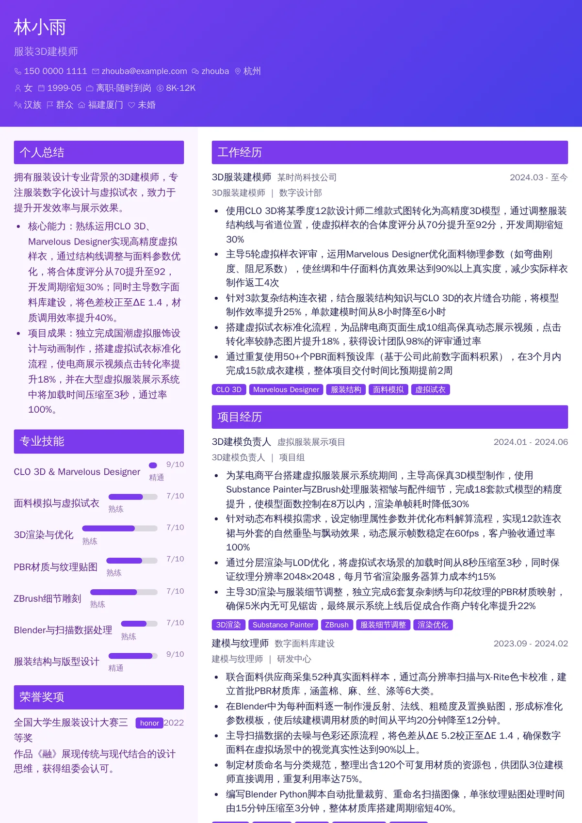 2026年最新初级服装3D建模师简历模板