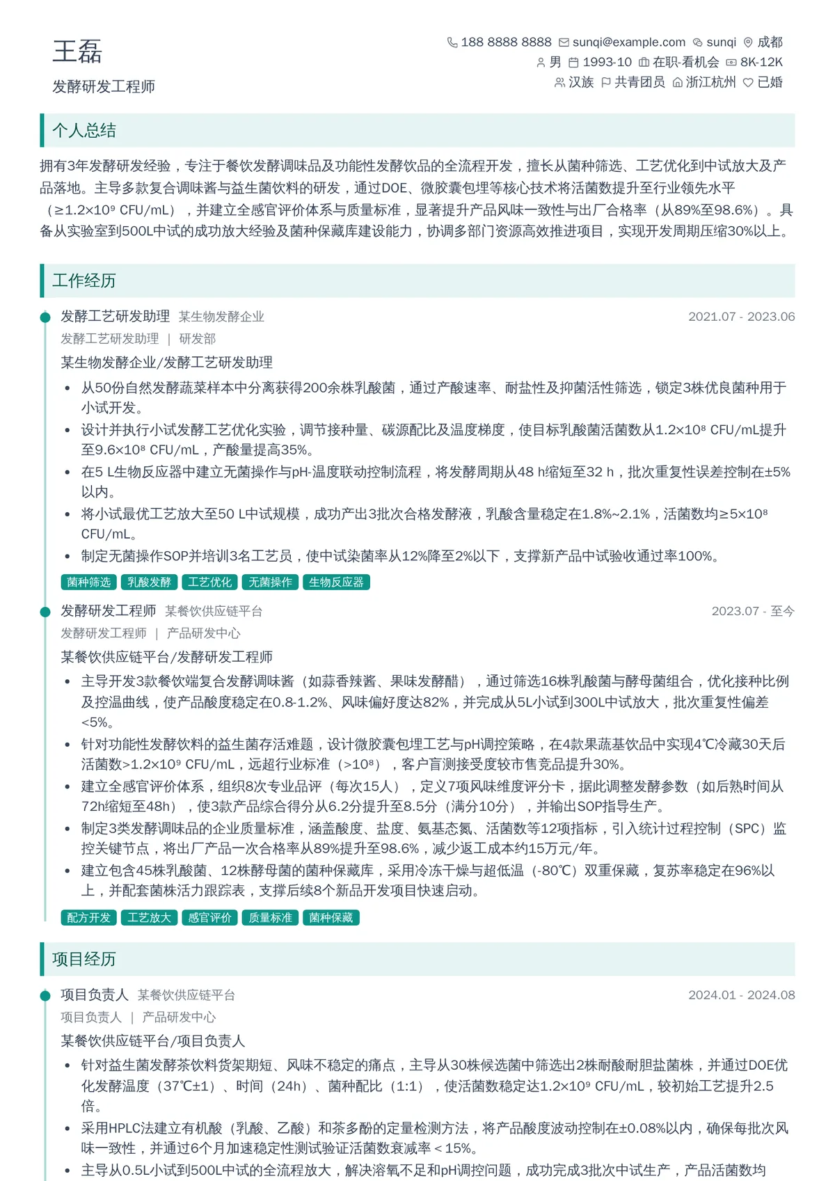发酵研发工程师