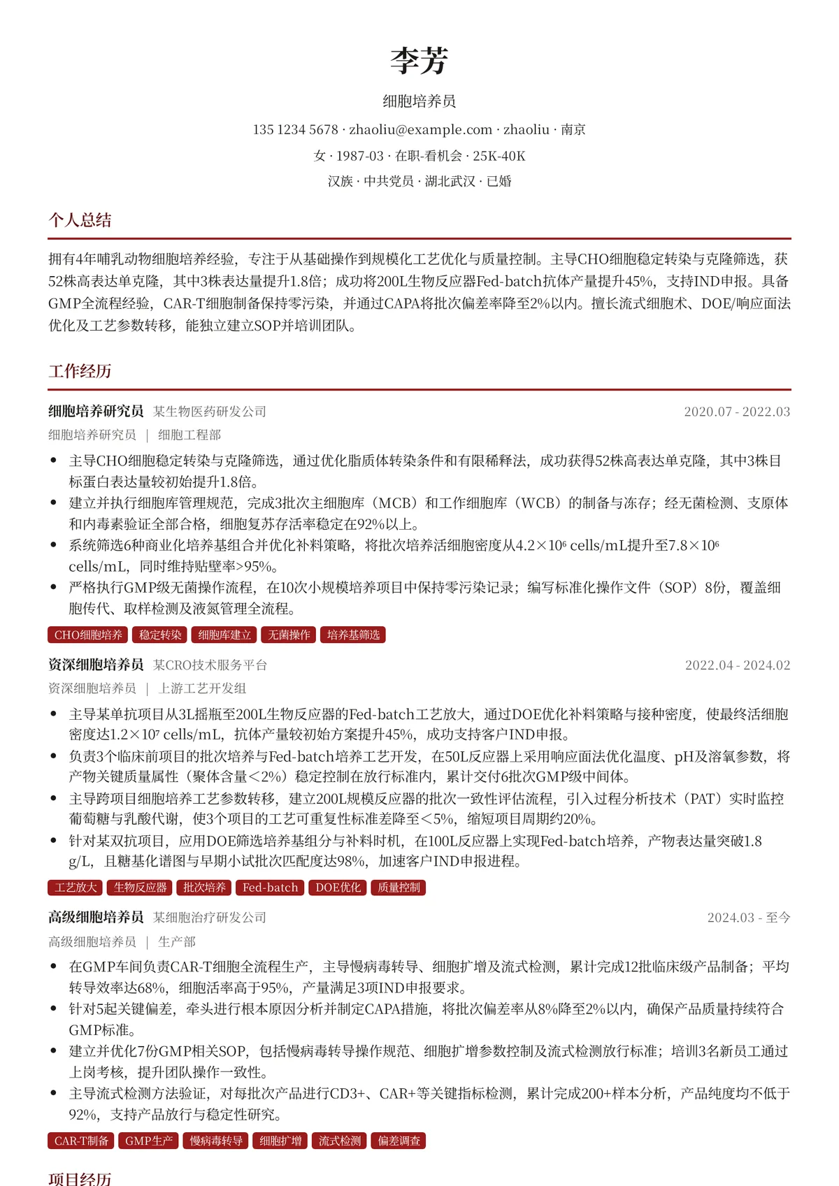 2026年最新资深细胞培养员简历模板