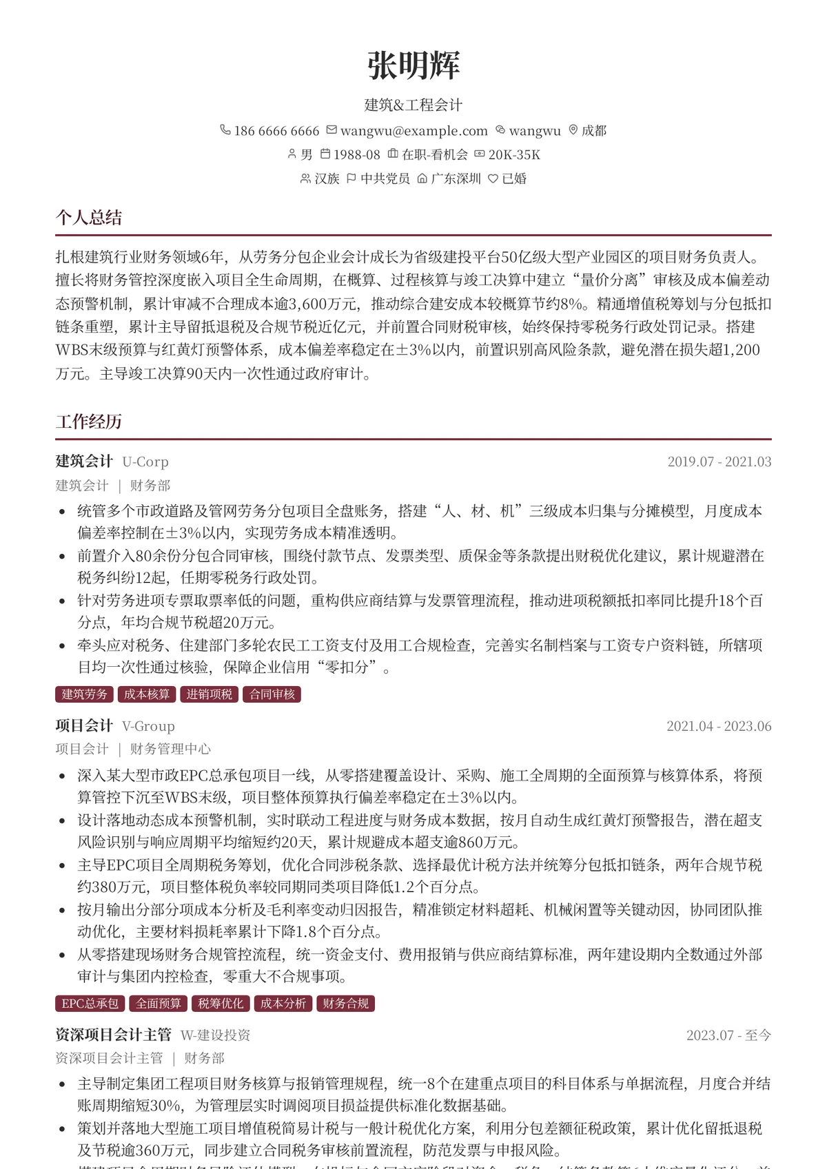 2026年最新资深建筑&工程会计简历模板