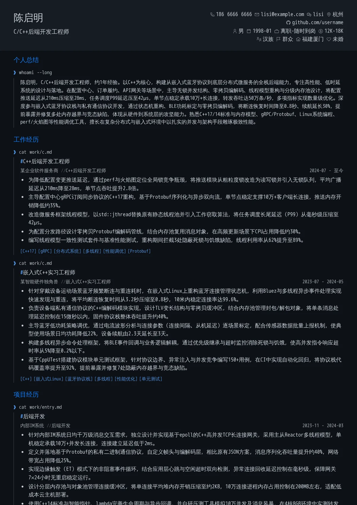 2026年最新初级C/C++后端开发工程师简历模板