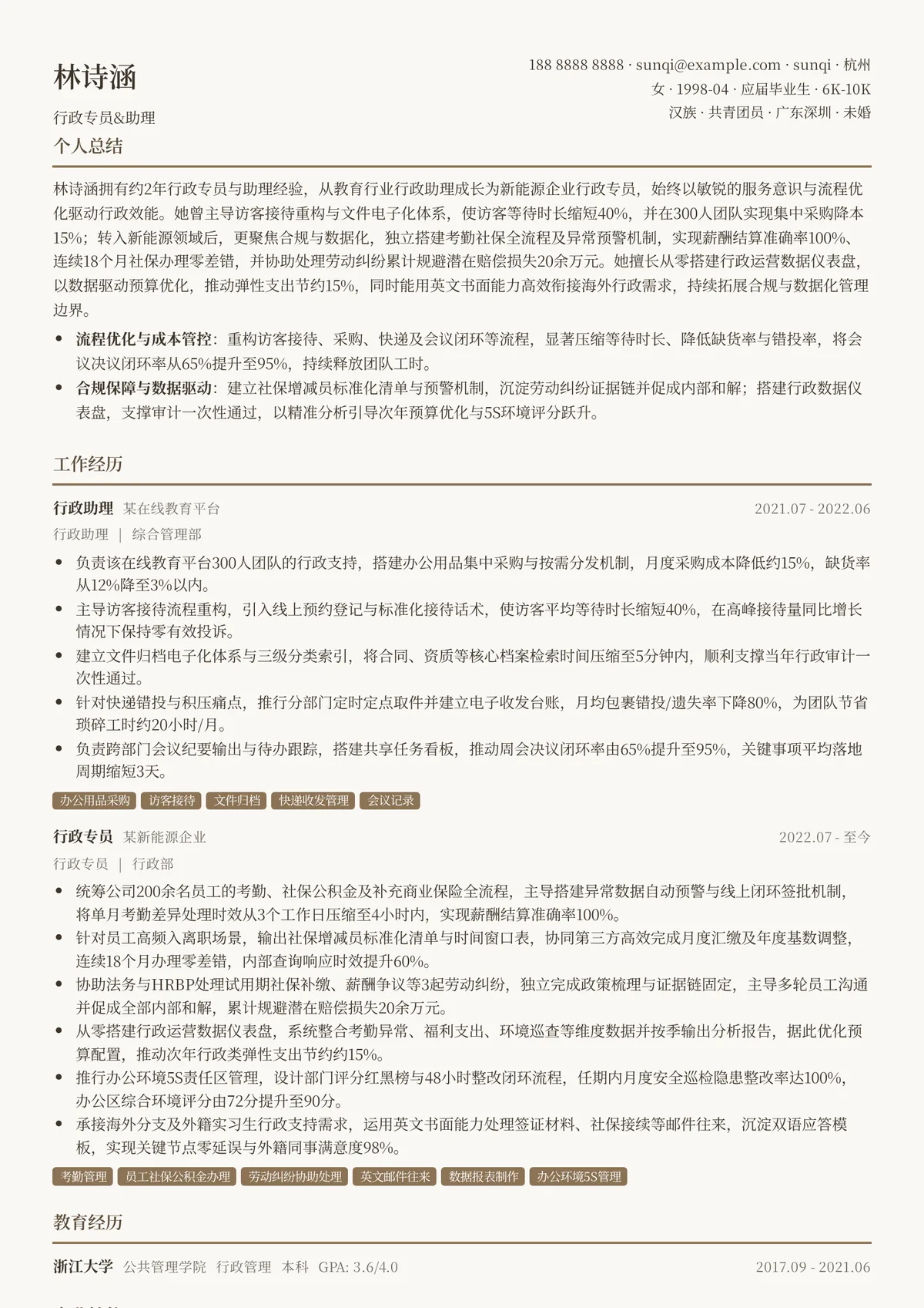 2026年最新行政专员&助理简历模板