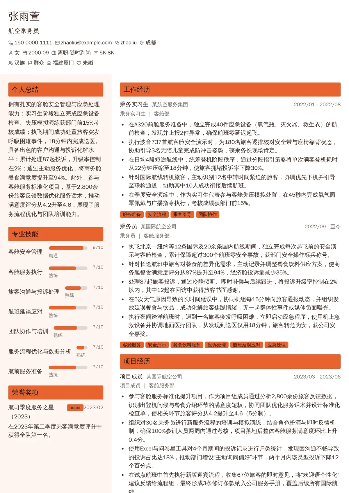 2026年最新初级航空乘务员简历模板