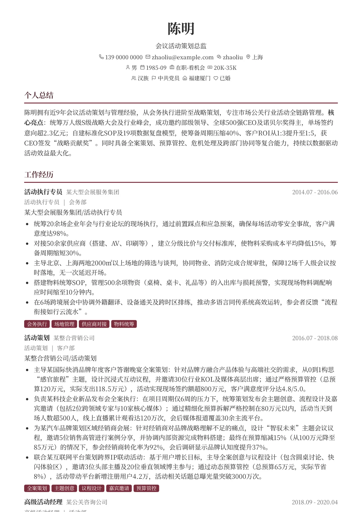 2026年最新会议活动策划总监简历模板