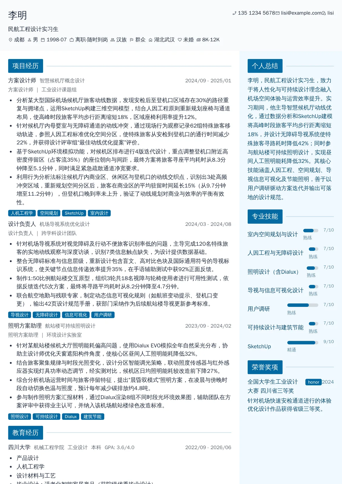2026年最新民航工程设计实习生简历模板