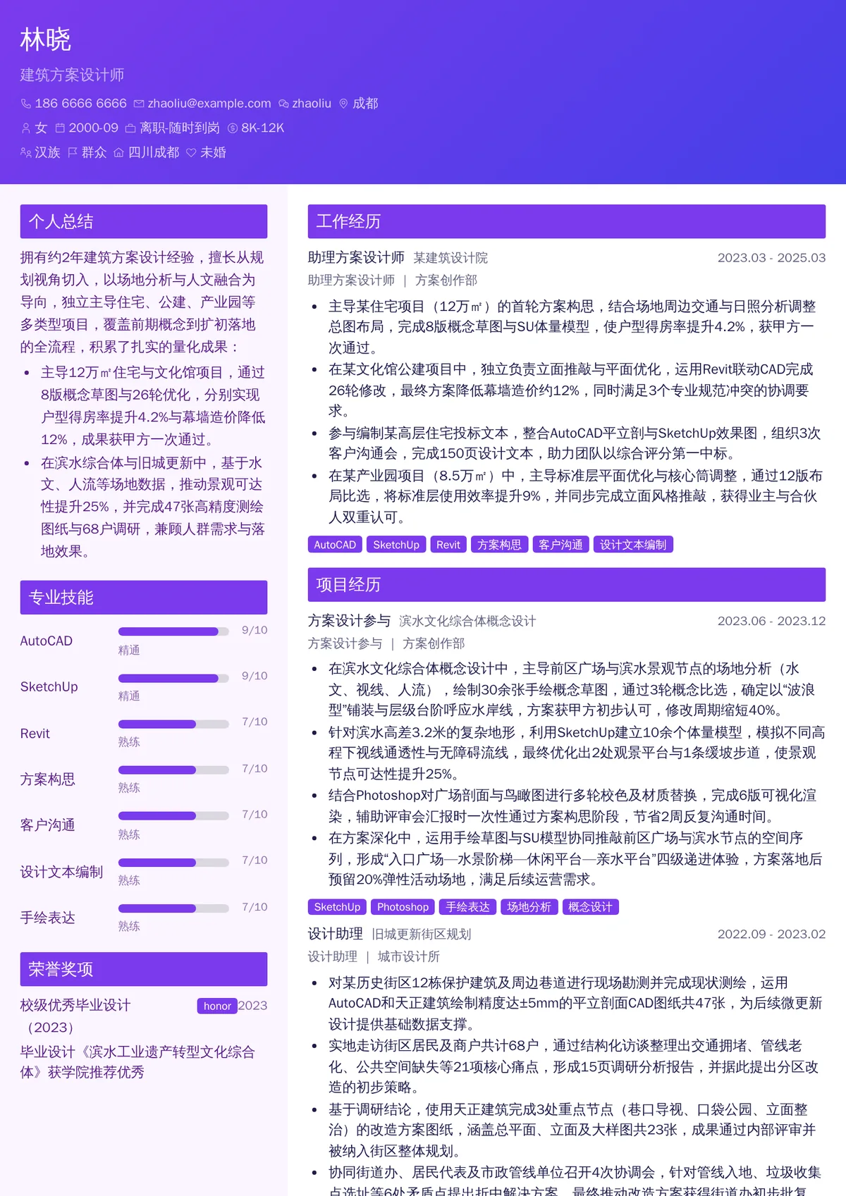 2026年最新初级建筑方案设计师简历模板