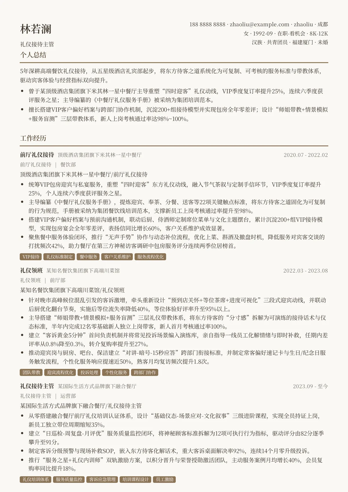 2026年最新礼仪接待主管简历模板