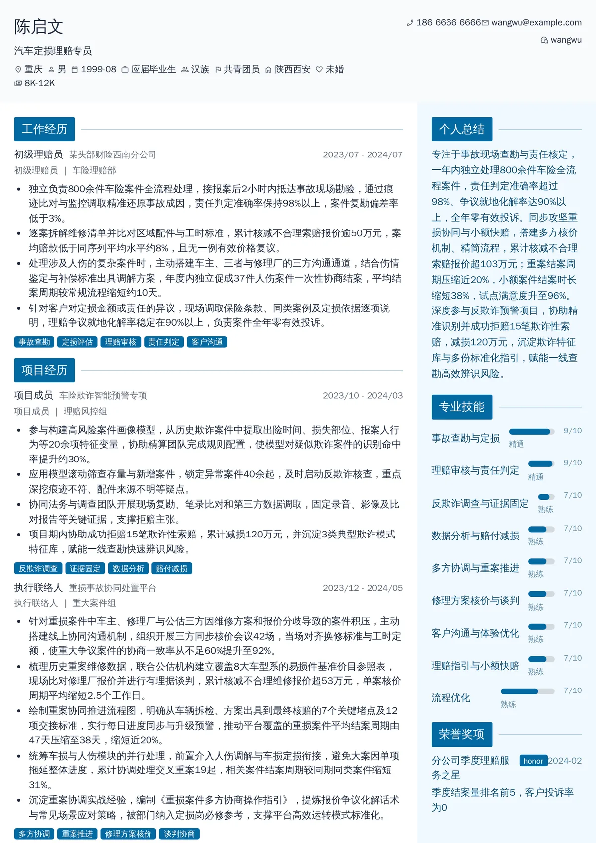 2026年最新初级汽车定损理赔专员简历模板