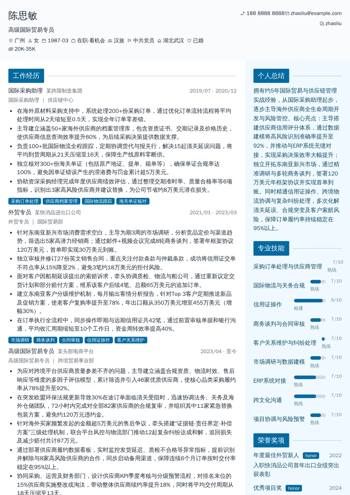 2026年最新高级国际贸易专员简历模板